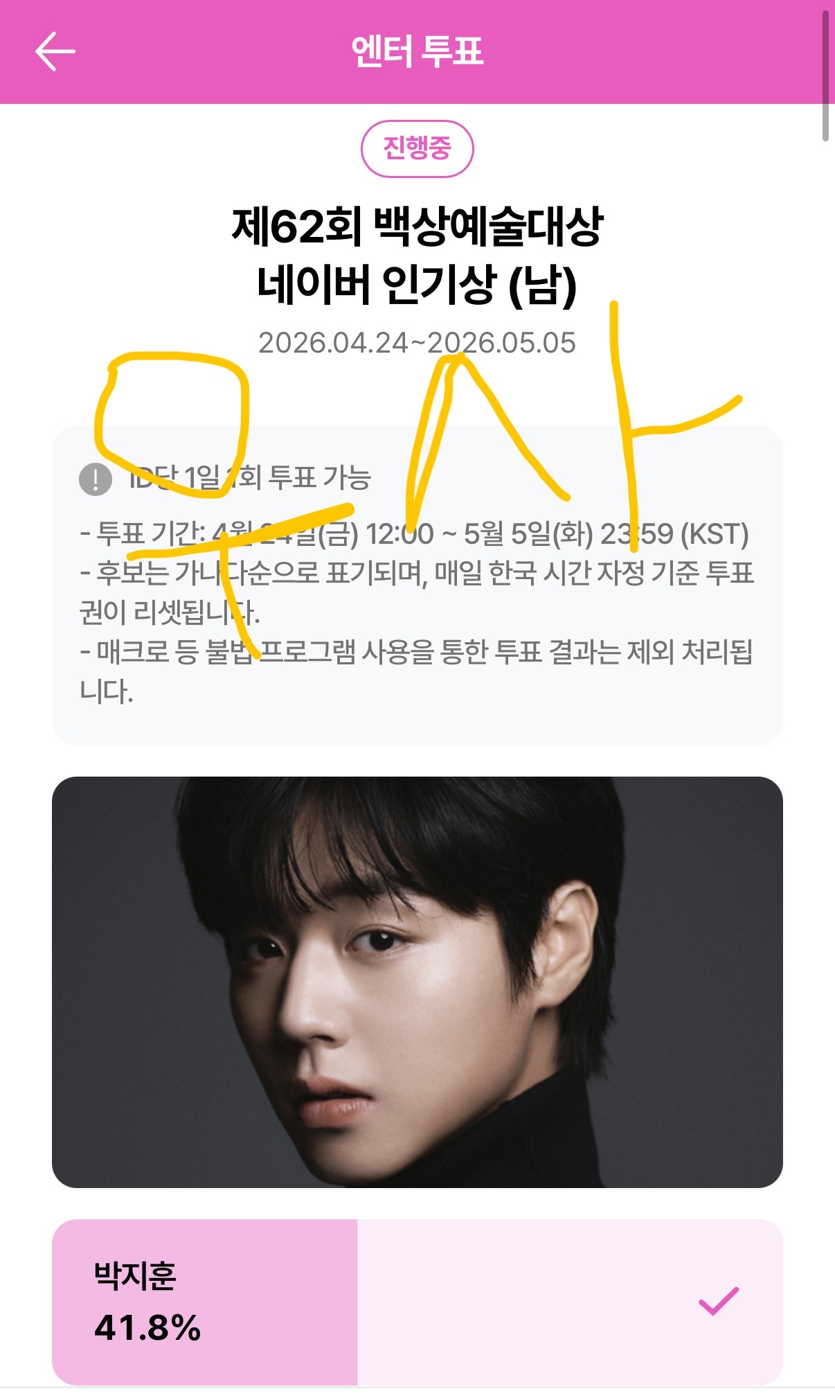 [잡담] 팀 우사하나팬 지훈,윤아배우 투표하고 가여💛🧡 | 인스티즈