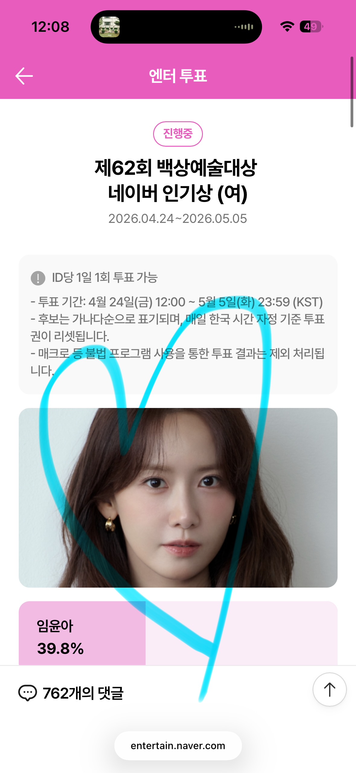 [잡담] 원도어 박지훈님 임윤아님 투표완🩵 | 인스티즈