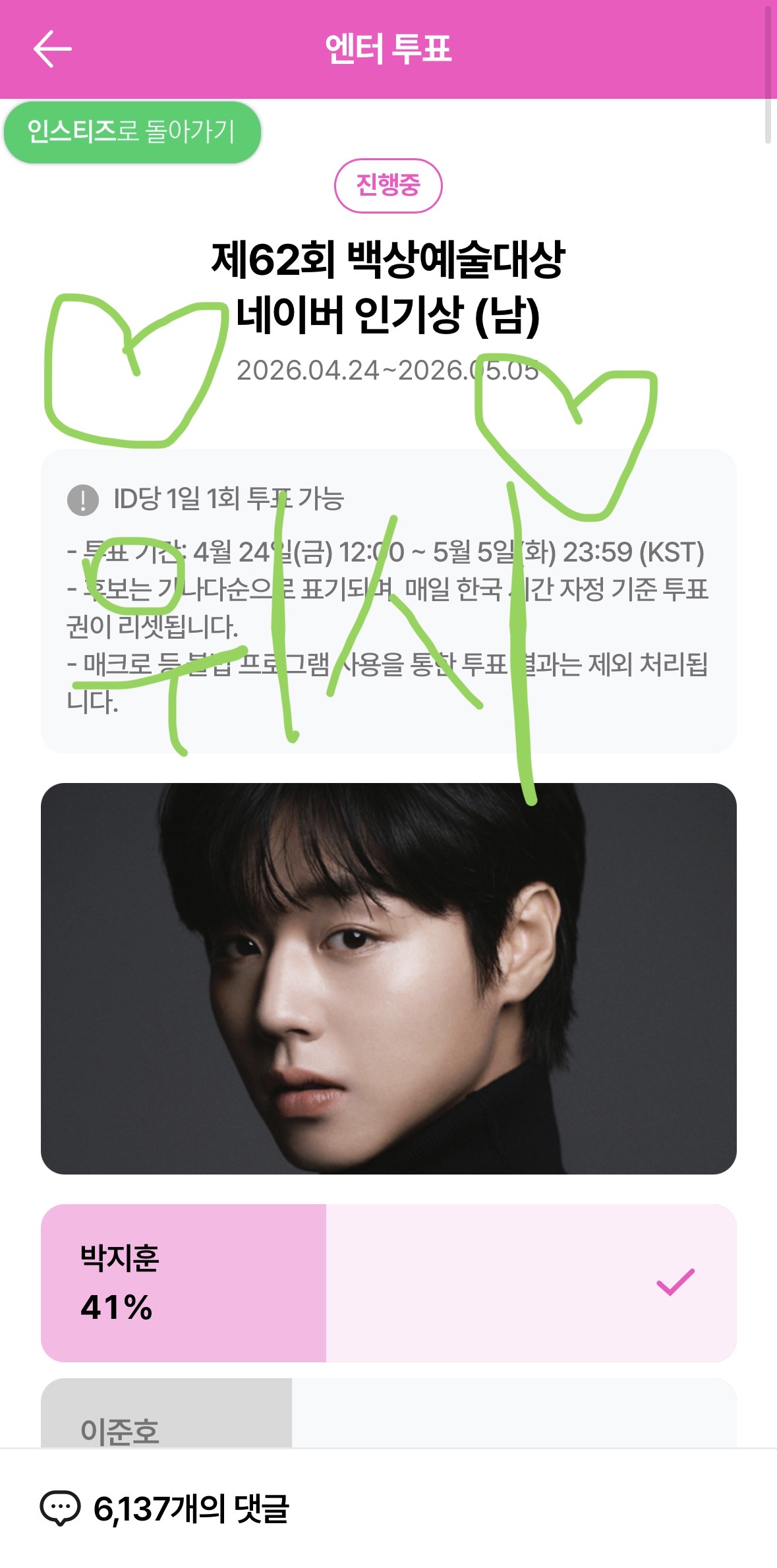 [잡담] 박지훈님 투표했어요💚💚💚 | 인스티즈