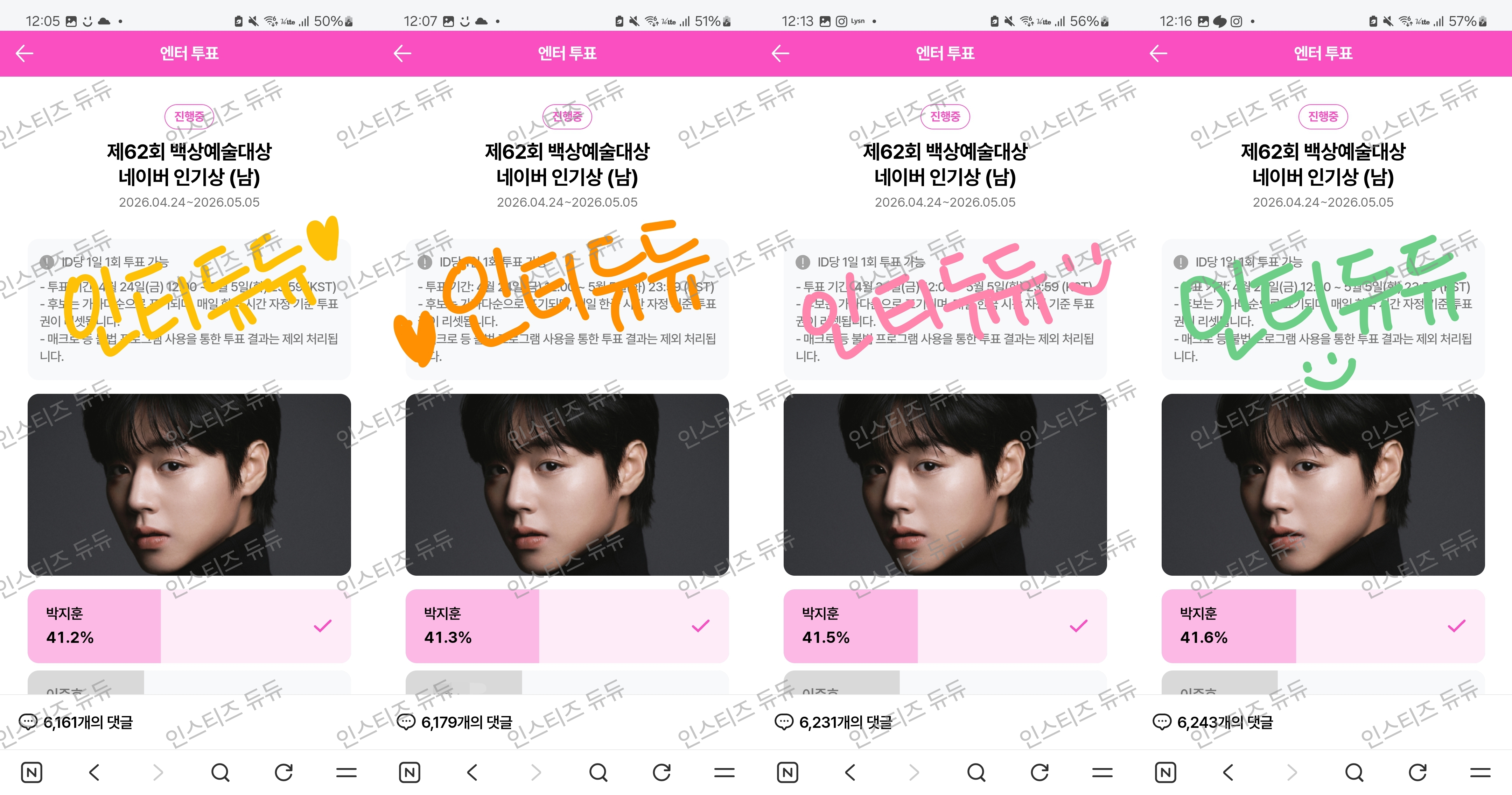 [잡담] 위즈니가 박지훈님 투표했어요🥹💚 | 인스티즈