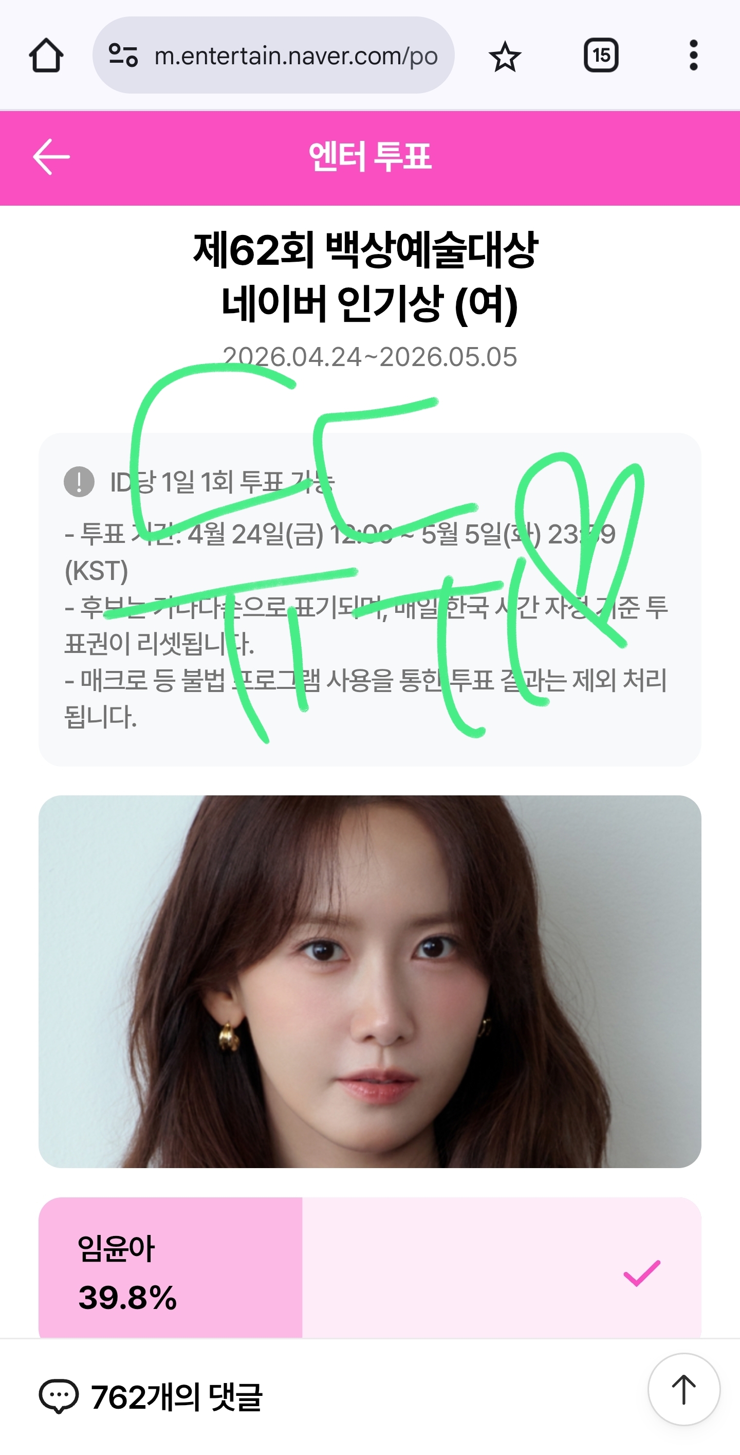 [잡담] 위즈니 지훈님, 윤아님, 우사하나 투표완💚 | 인스티즈