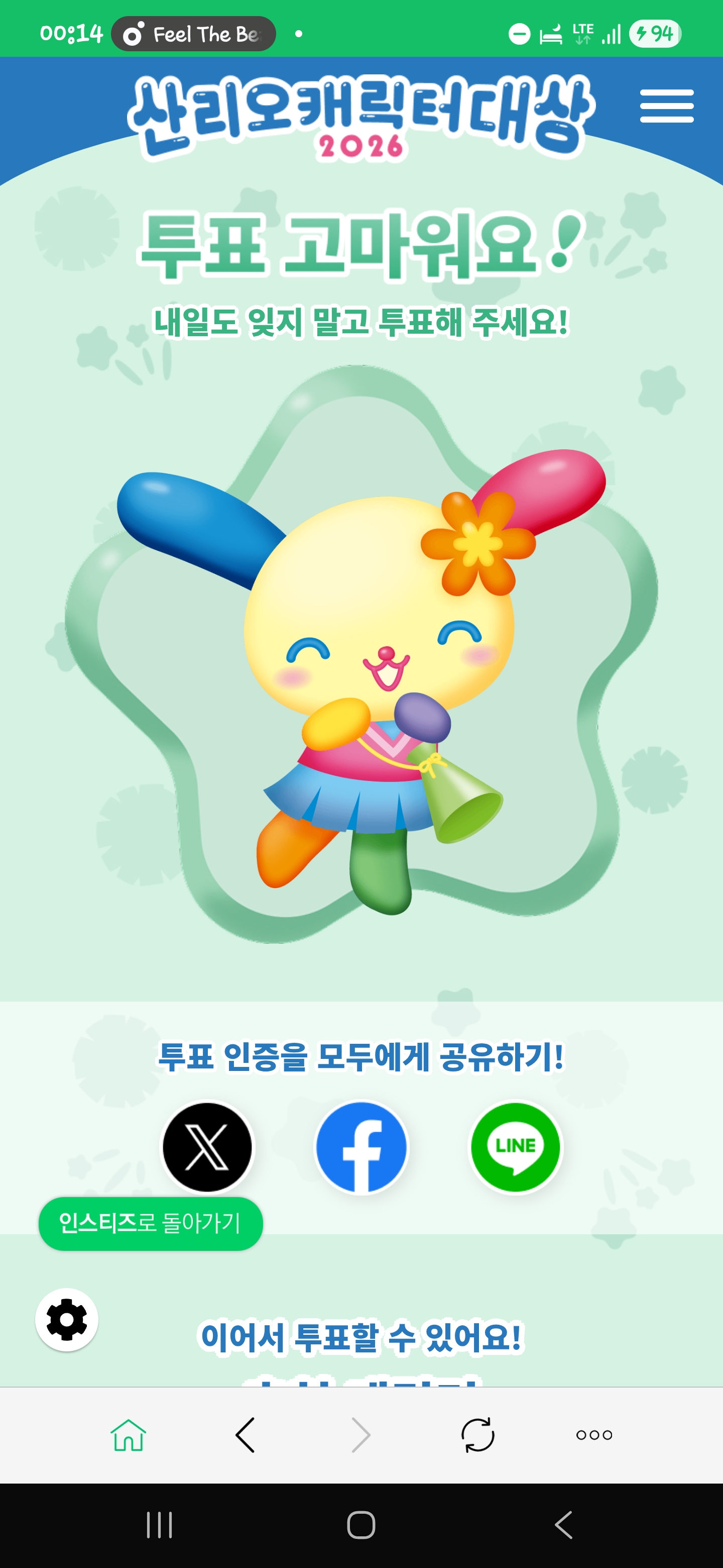 [잡담] 위즈니 우사하나 투표완료💚 | 인스티즈