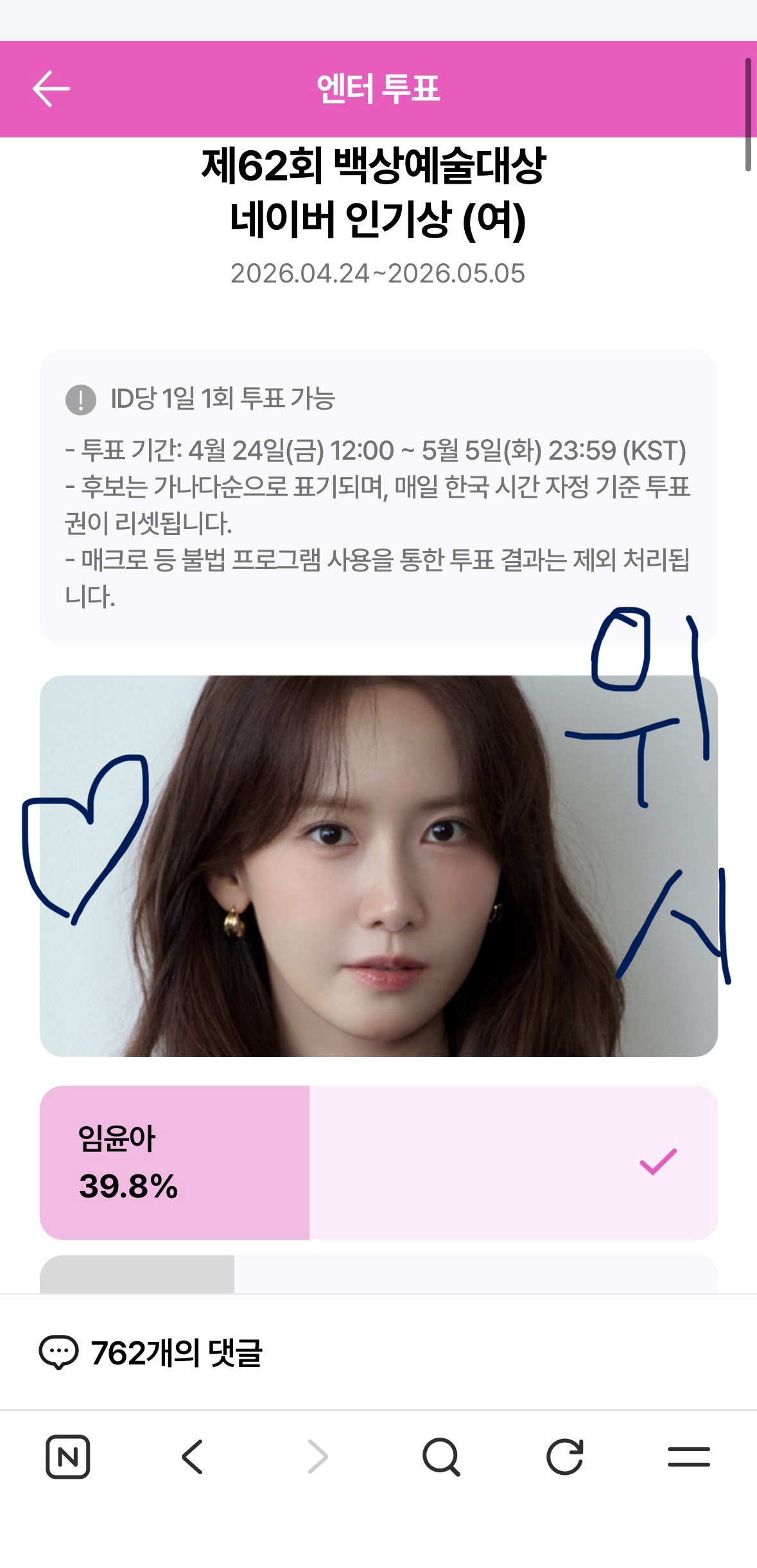 [잡담] 위시팬 박지훈 윤아 투표햇어요 | 인스티즈