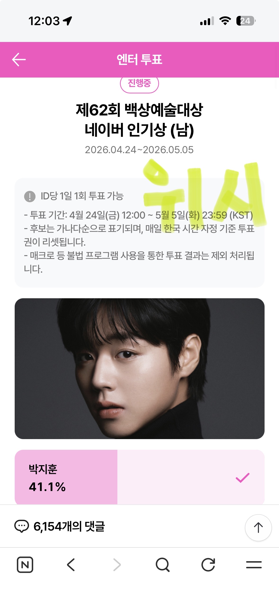 [잡담] 위시팬 지훈님 투표했어요🫶🏻 | 인스티즈