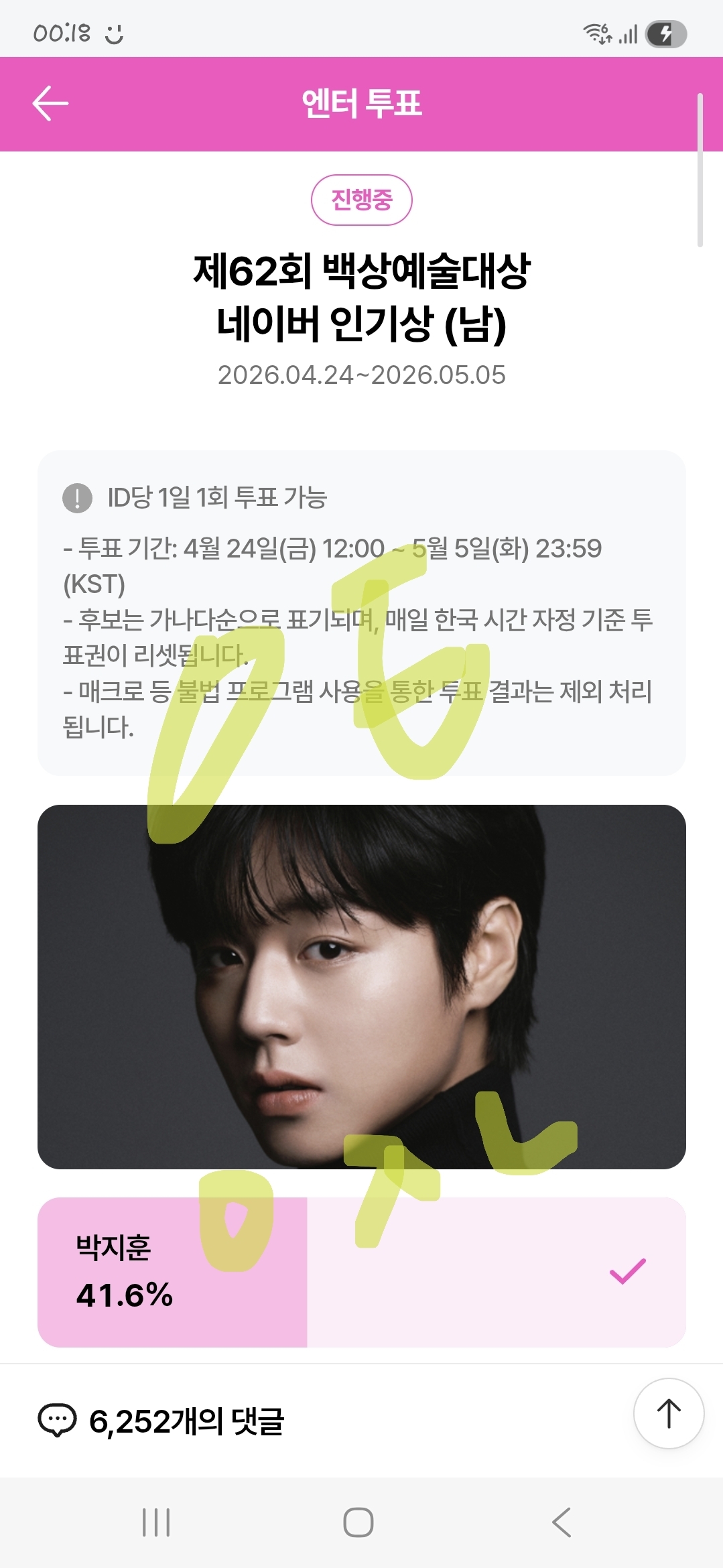 [잡담] 위즈니 박지훈님 윤아sb님 투표완💚 | 인스티즈
