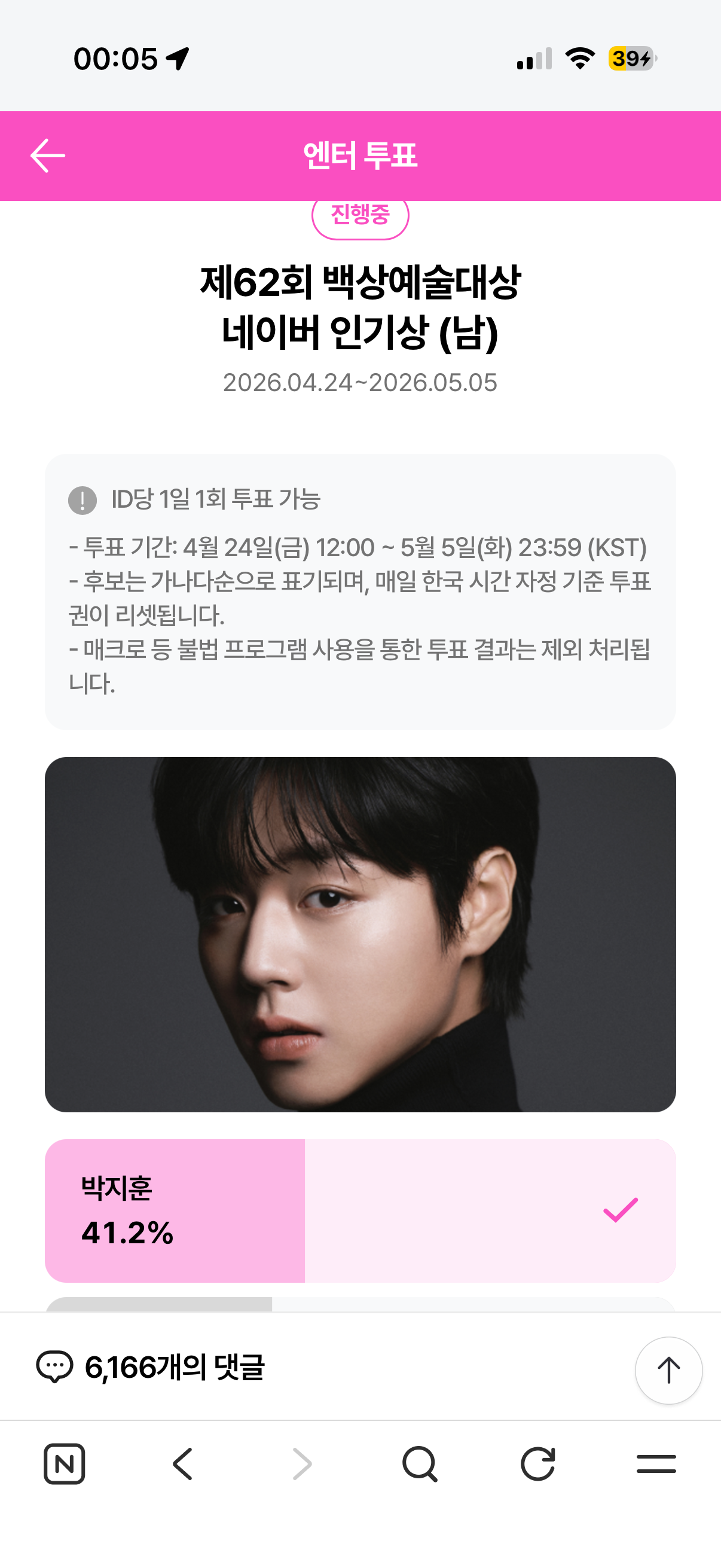 [잡담] 12시 지났으니 또 투표해요 브리즈 박지훈님 투표 했어용 🧡 | 인스티즈