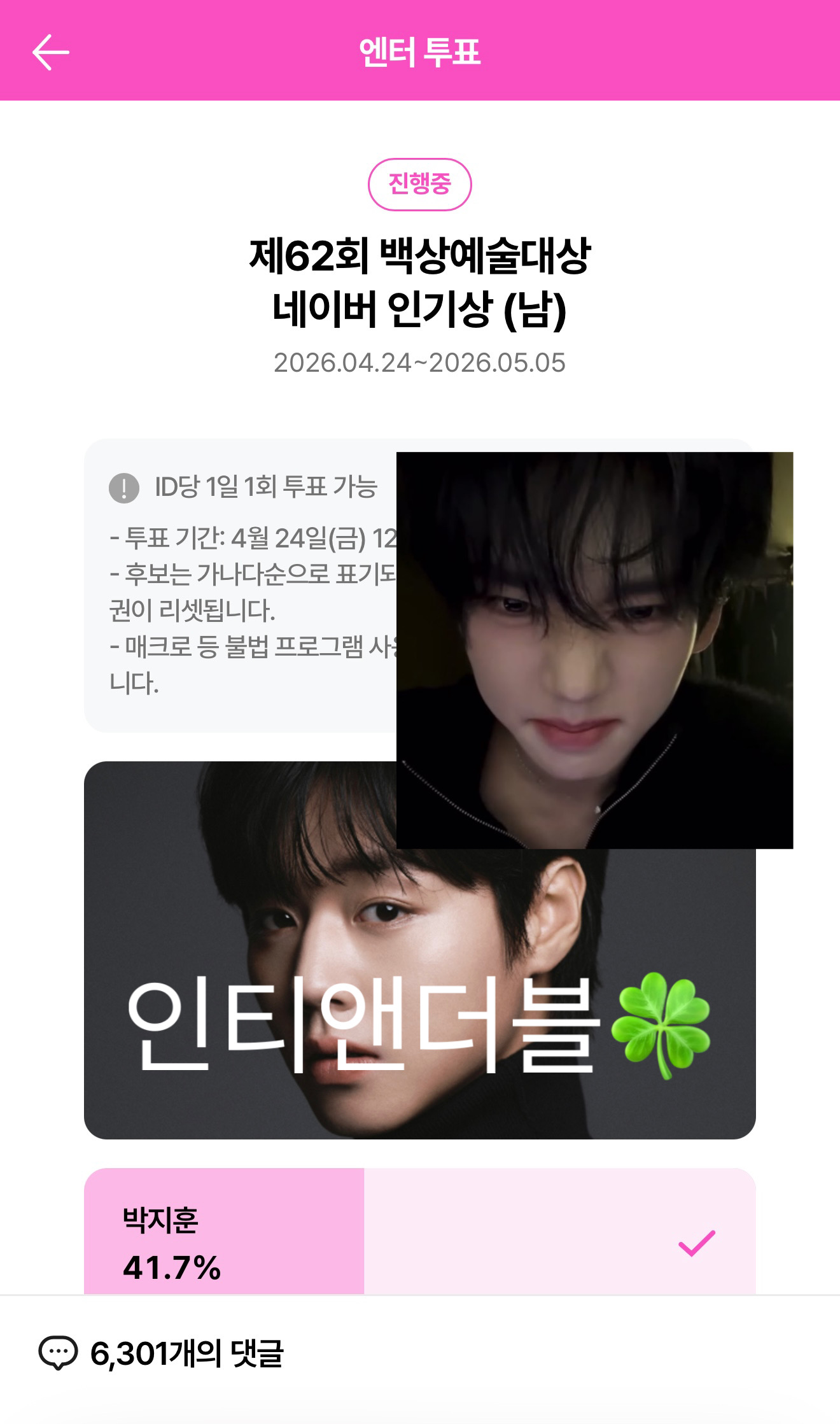 [잡담] 앤더블🍀 박지훈님 투표했어요 | 인스티즈