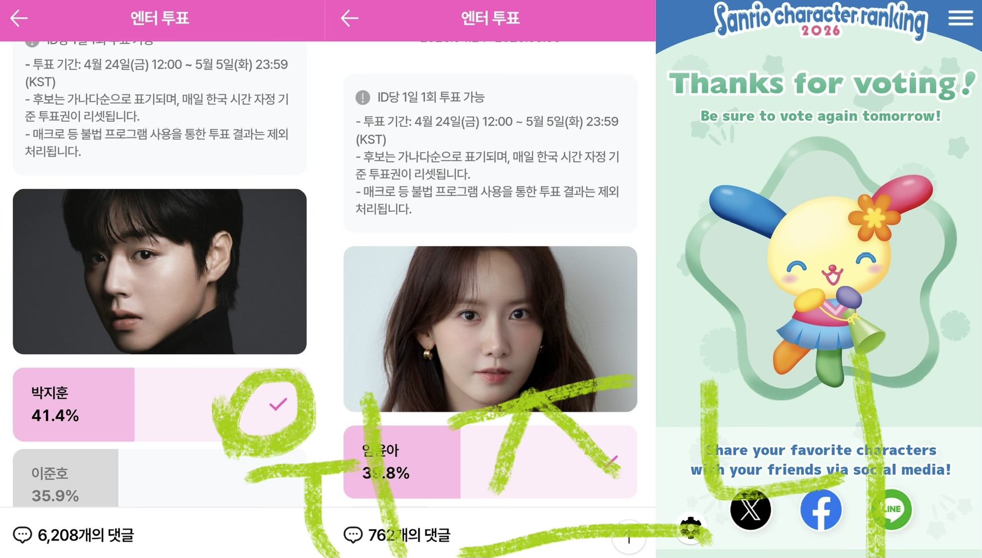 [잡담] 지훈님 윤아님 우사하나님 투표💚😊 | 인스티즈