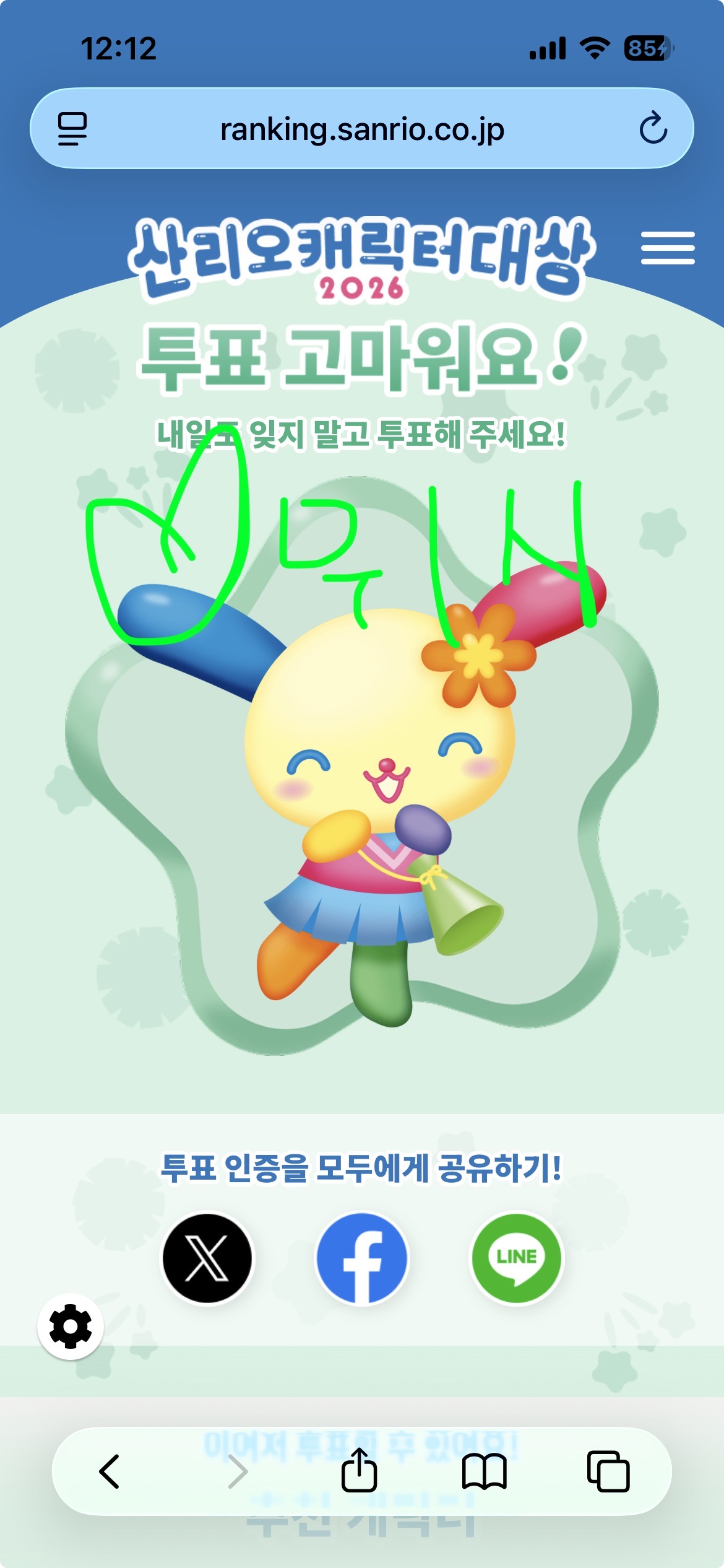 [잡담] 위즈니 우사하나 투표했어용 | 인스티즈