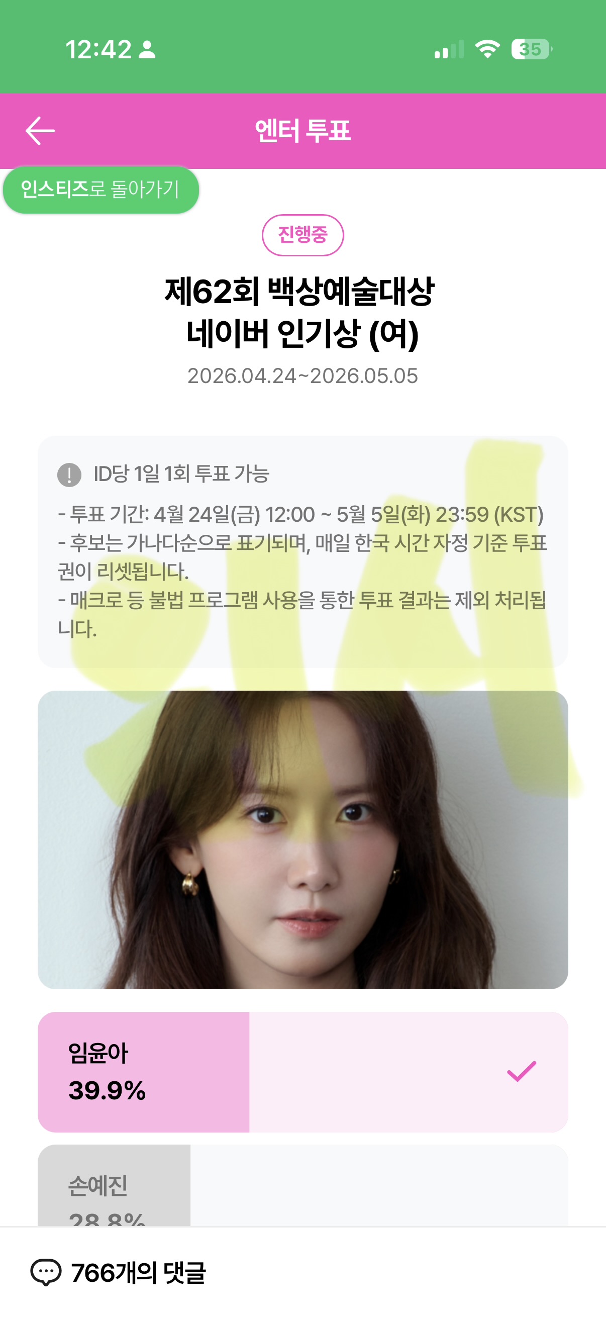 [잡담] 위즈니 윤아님 지훈님 보은왔어요💚 | 인스티즈