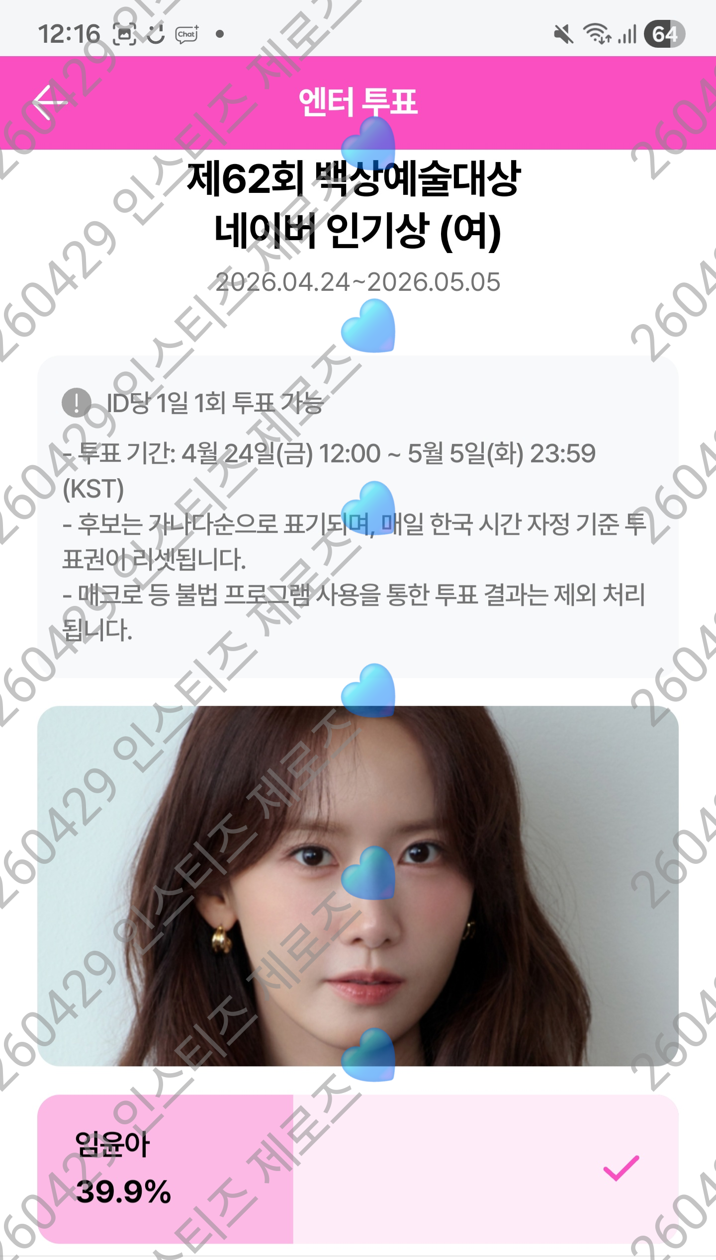 [잡담] 제로즈 윤아님 투표했어요💙 | 인스티즈