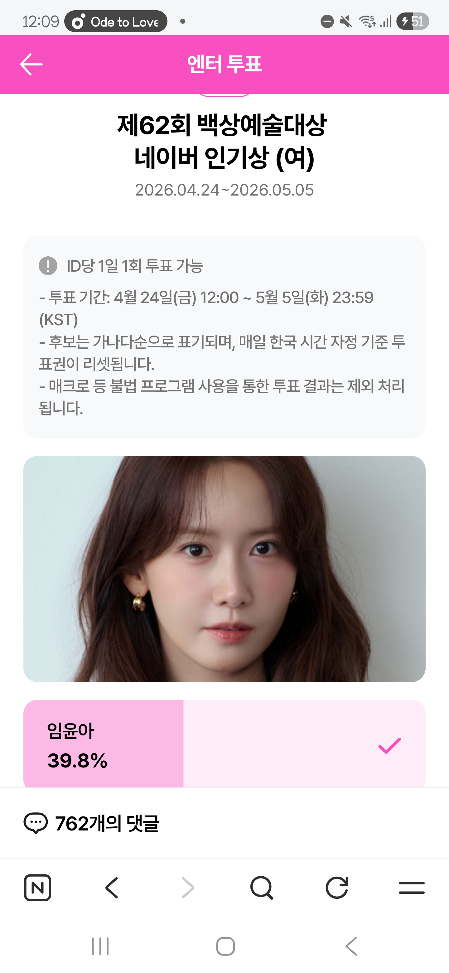 [잡담] 위즈니 윤아선배님 투표해써요🩷💚🩷💚🩷 | 인스티즈