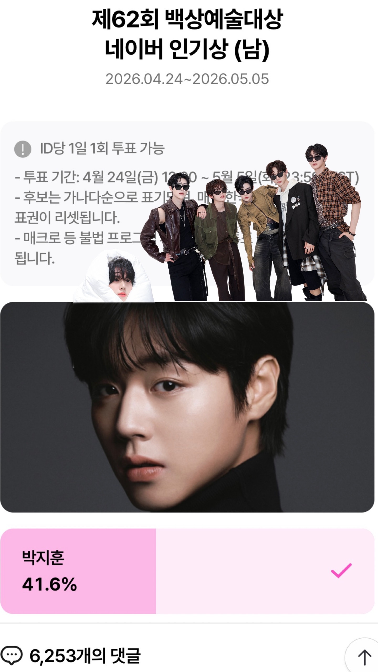 [잡담] 앤더블팬 박지훈 투표인증💚 | 인스티즈