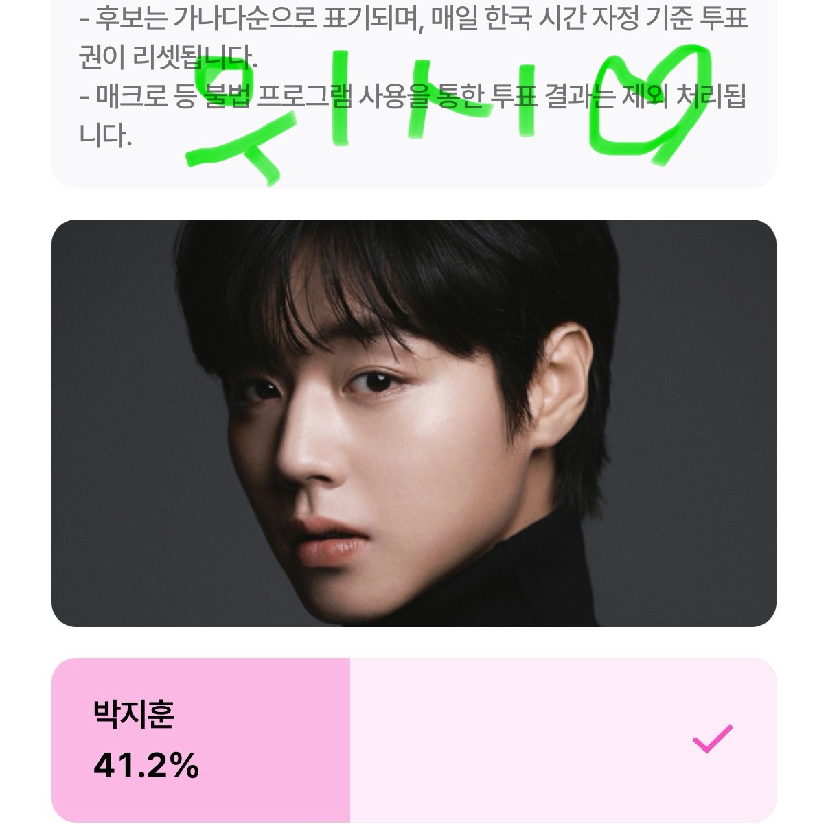 [잡담] 위즈니 단종옵 투표했어요💚💚💚 | 인스티즈
