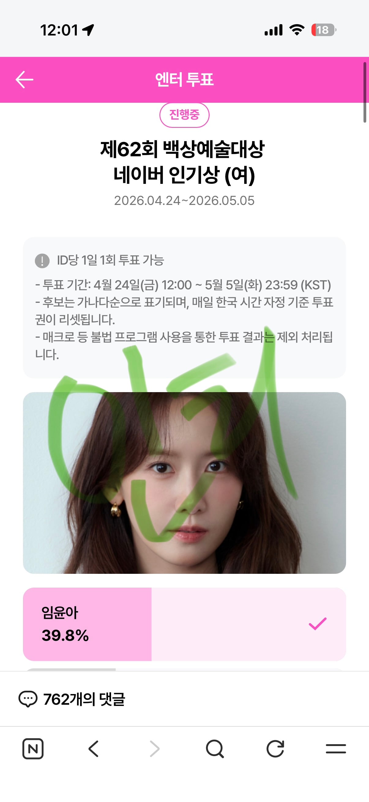 [잡담] 위시팬 지훈님 윤아님 투표 완료요 !!!! | 인스티즈