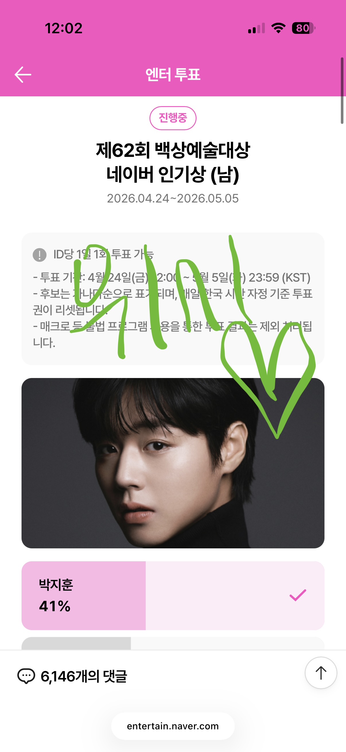 [잡담] 위즈니 박지훈님 윤아님 투표 완💚 | 인스티즈