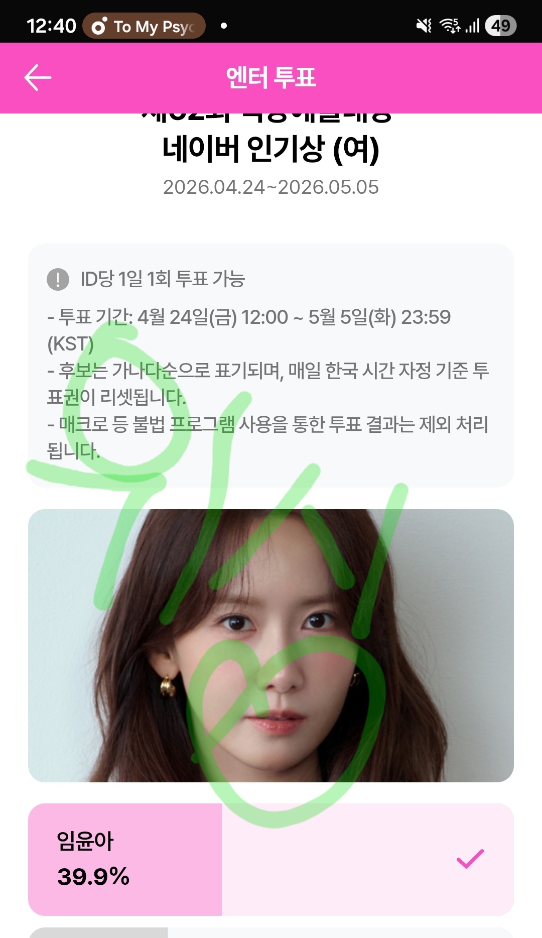 [잡담] 위시 윤아님 지훈님 우사하나 보은왔어요💚 | 인스티즈