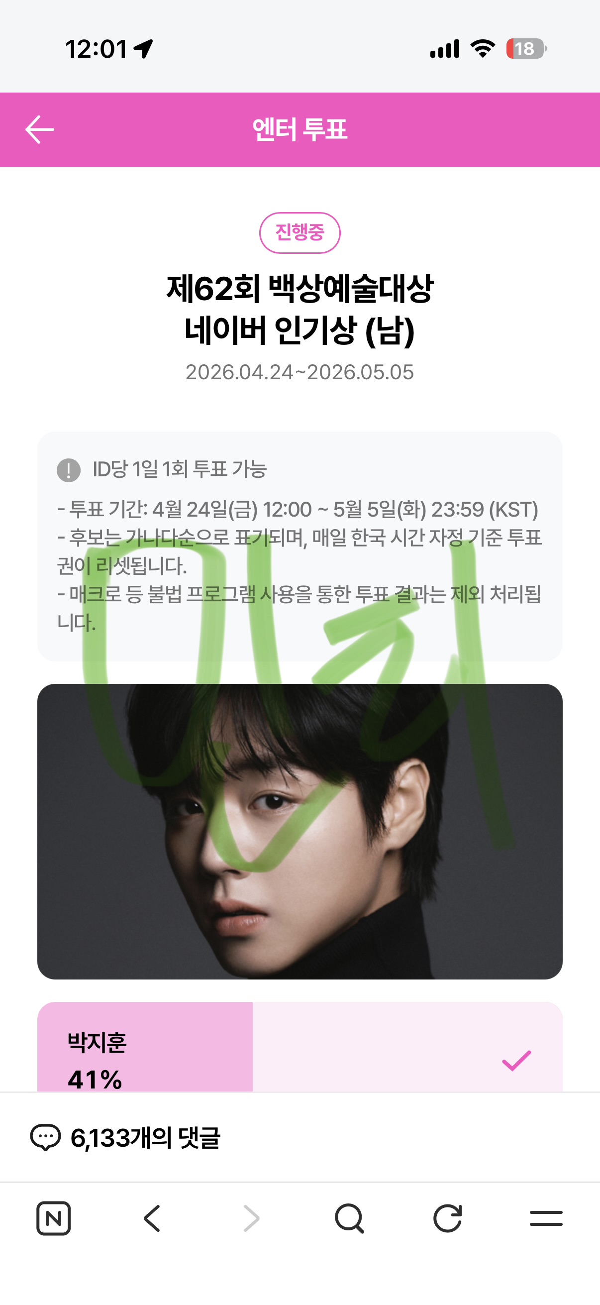 [잡담] 위시팬 지훈님 윤아님 투표 완료요 !!!! | 인스티즈