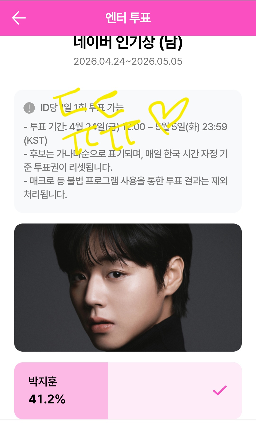 [잡담] 위즈니 박지훈님 윤아님 우사하나 투표 완료💚 | 인스티즈