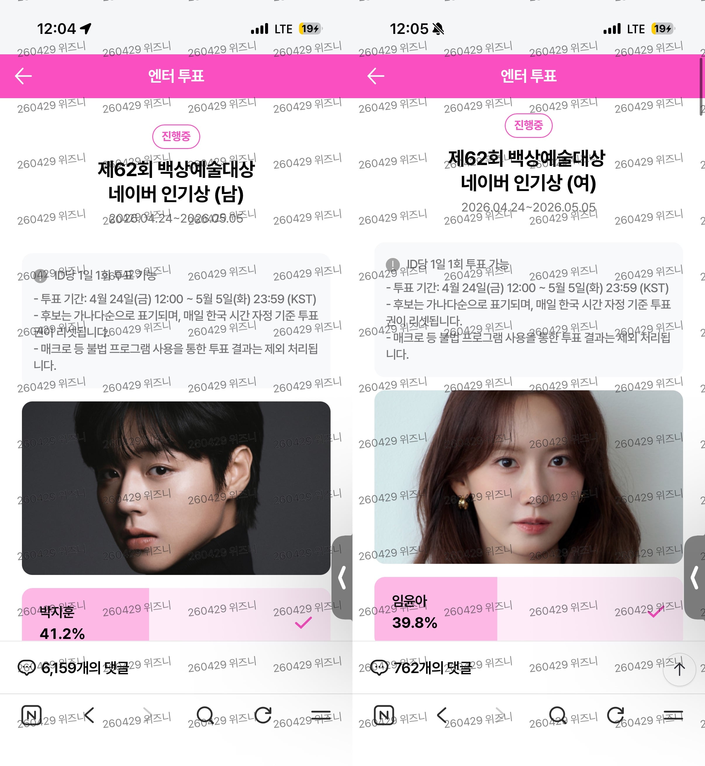 [잡담] 위즈니 지훈님 윤아님 투표 완료 💚 | 인스티즈