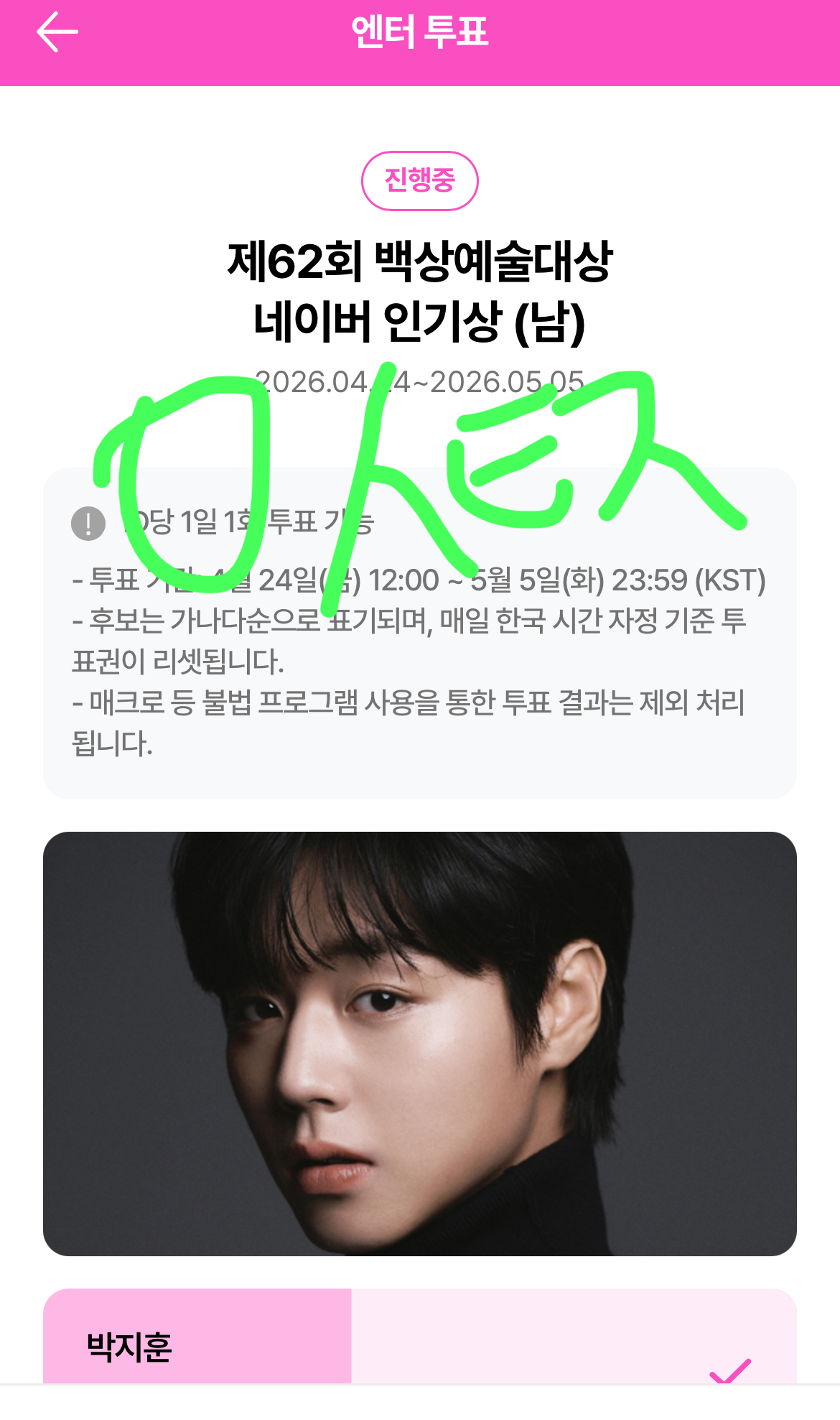 [잡담] 위즈니 연시은 투표 | 인스티즈