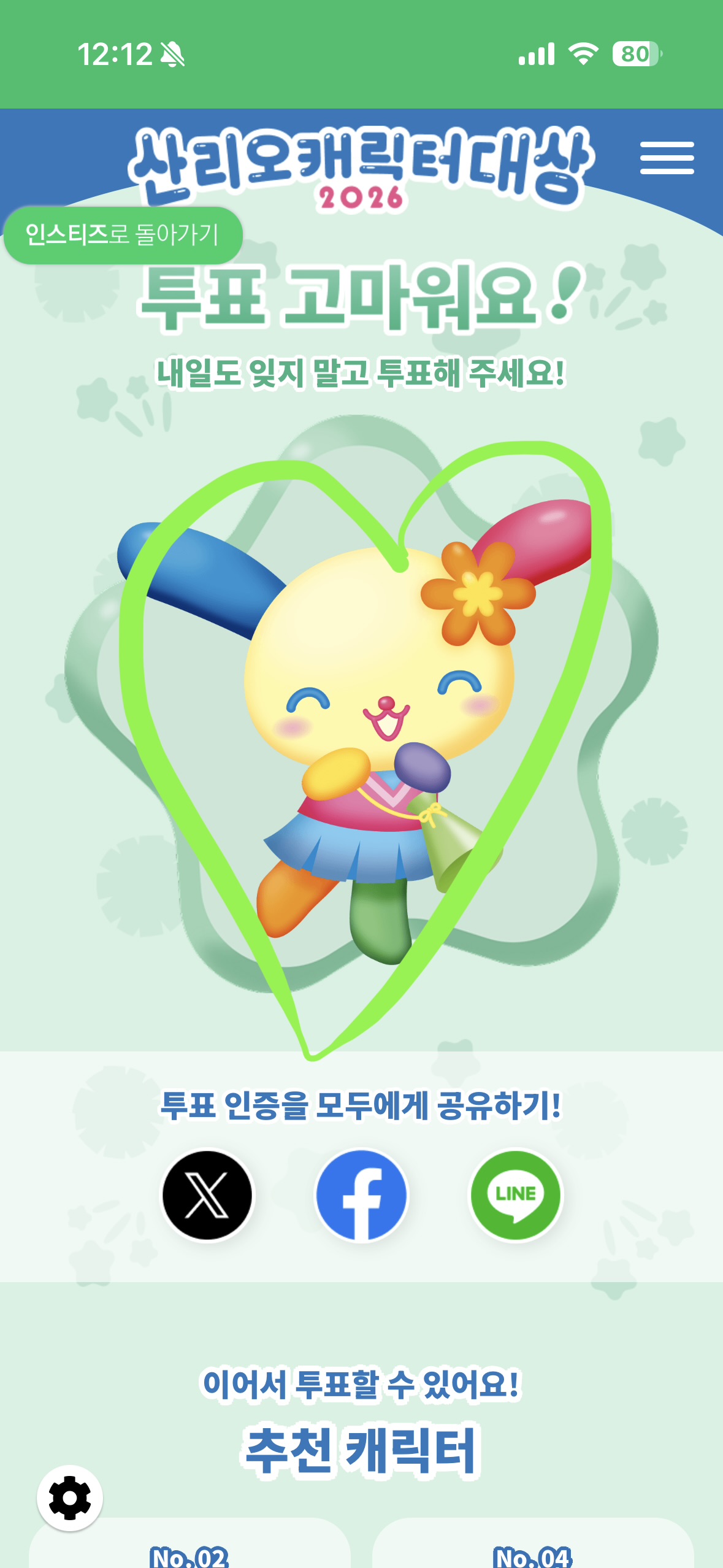 [잡담] 위즈니 우사하나 투표💚 | 인스티즈