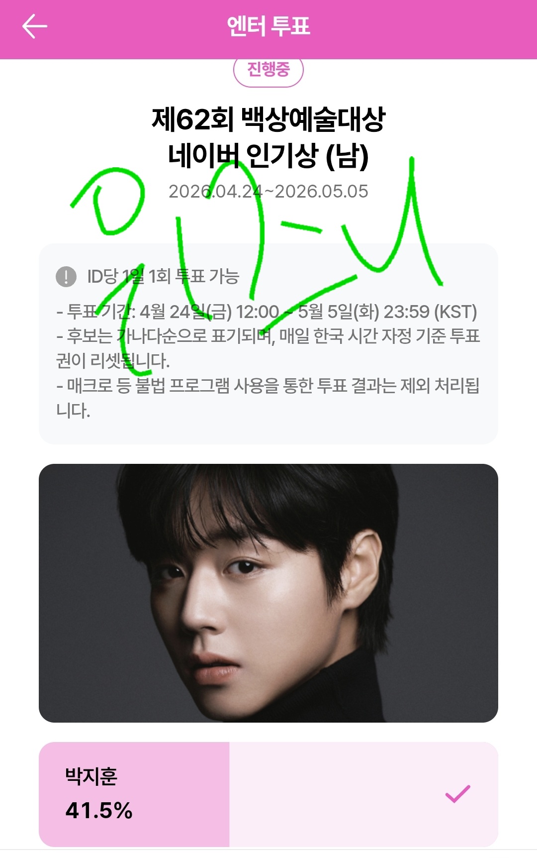 [잡담] 위즈니 박지훈 배우님 보은 왔어요 | 인스티즈