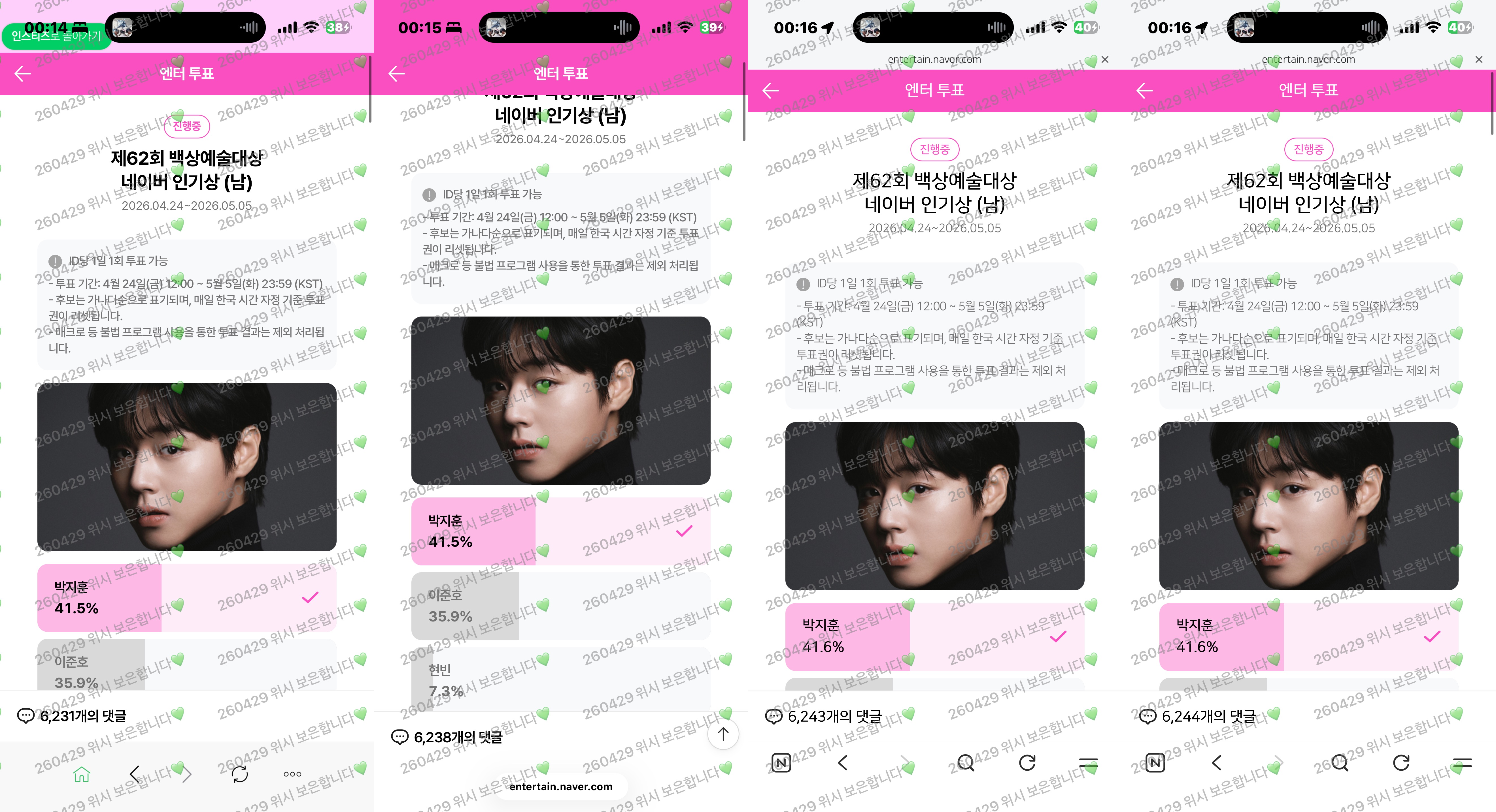 [잡담] 박지훈님 위시 보은으로 투표했어요💚 | 인스티즈