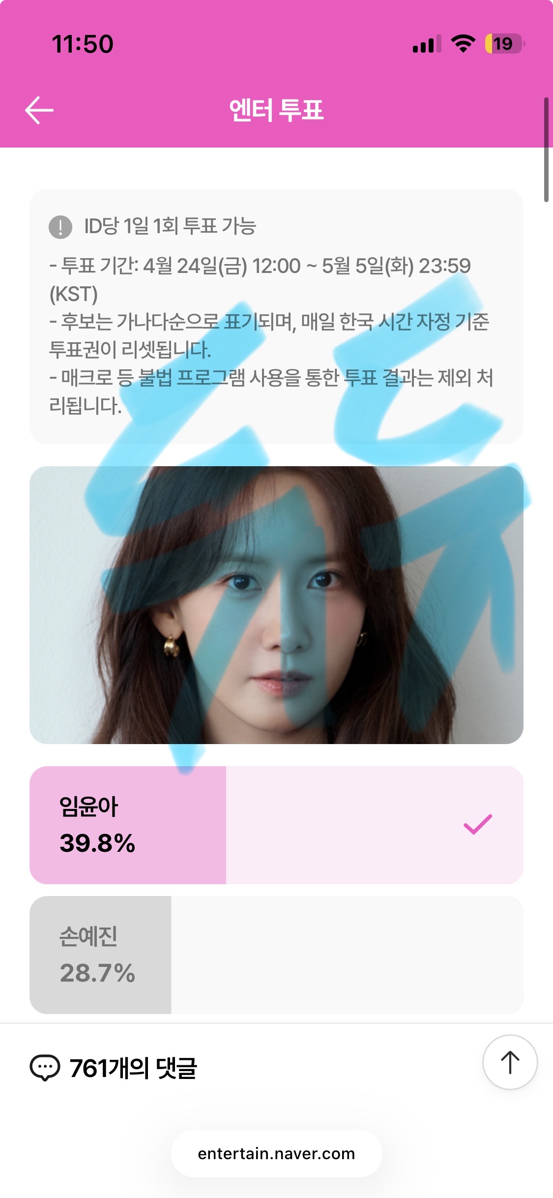 [잡담] 지훈님윤아님투표했어요💚 | 인스티즈