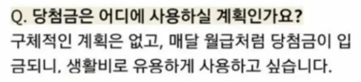 연금복권 1등 됐는데 안 놀란 이유 | 인스티즈