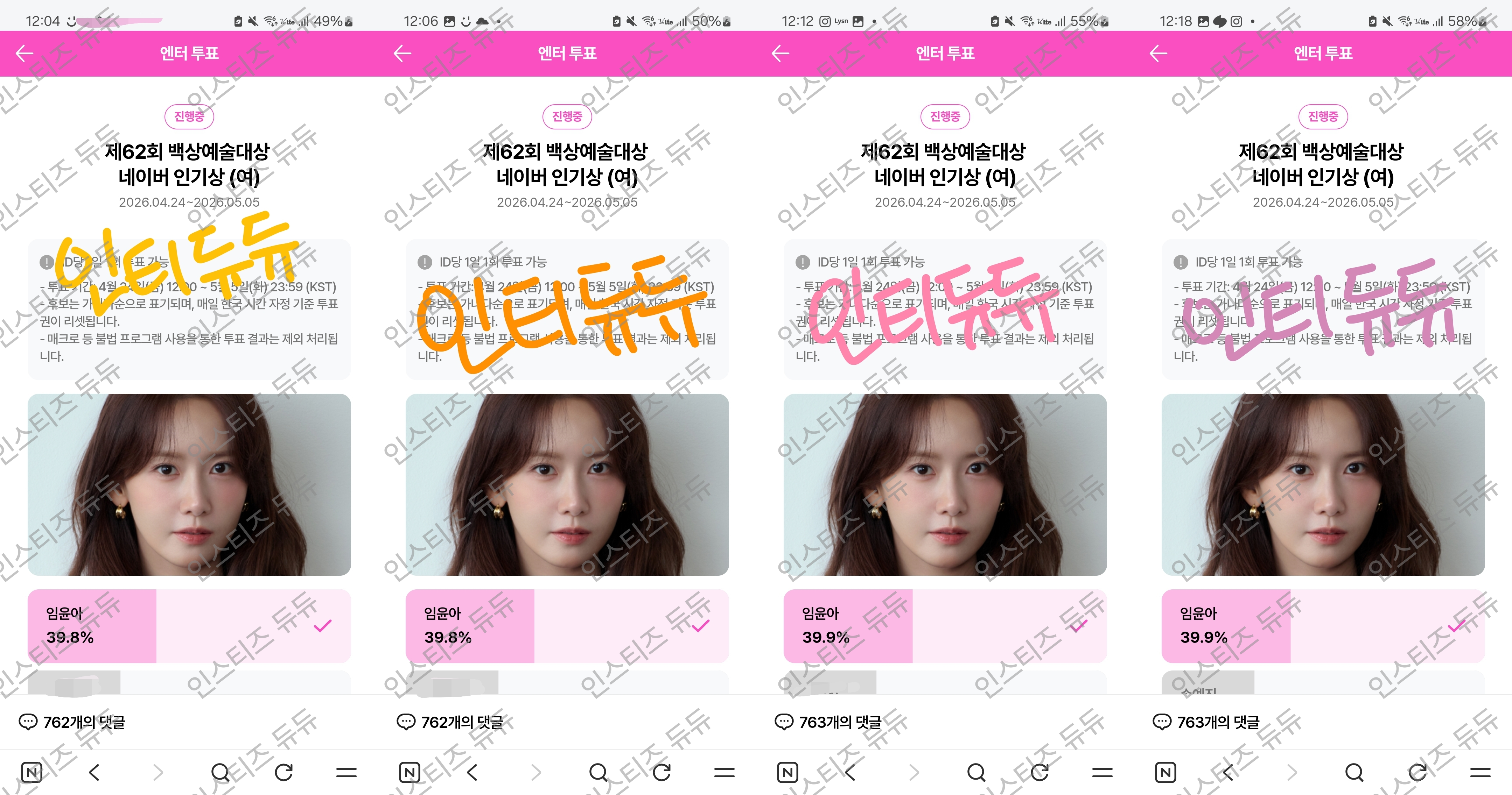 [잡담] 위즈니 윤아님 투표했어요😣💚 | 인스티즈