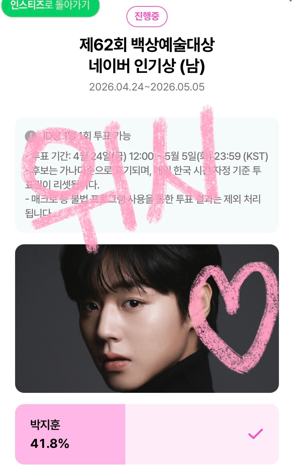 [잡담] 위즈니가 박지훈을 응원합니다..💚 | 인스티즈