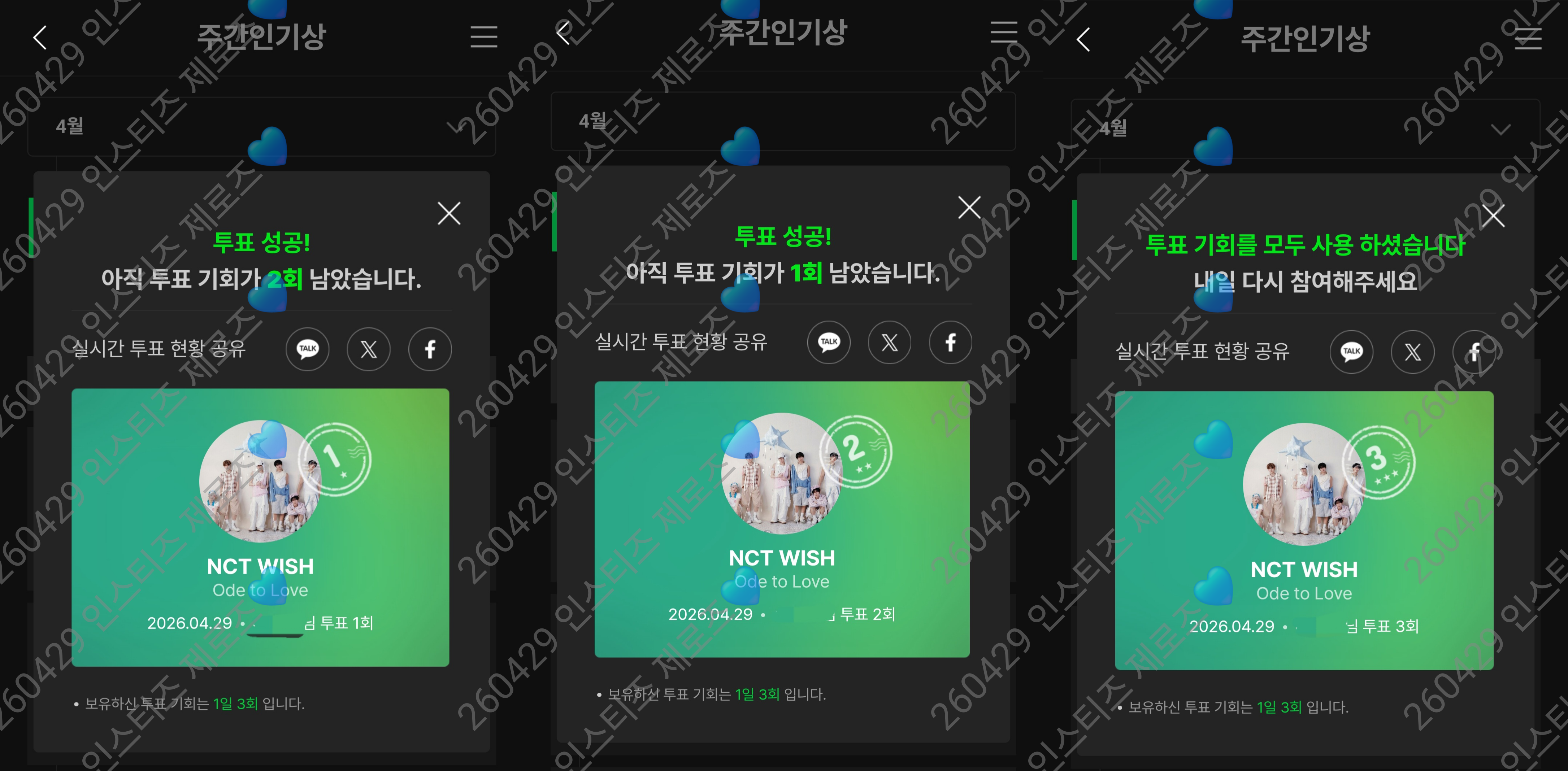 [잡담] 4월29일 제로즈 멜론 주간인기상 위시 투표완료💙 | 인스티즈