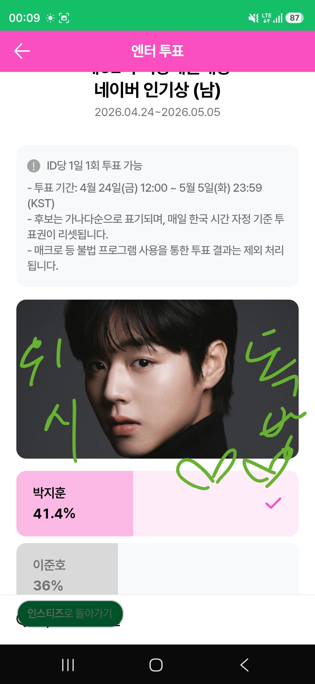 [잡담] 위시 💚 박지훈님 백상투표했어용 | 인스티즈