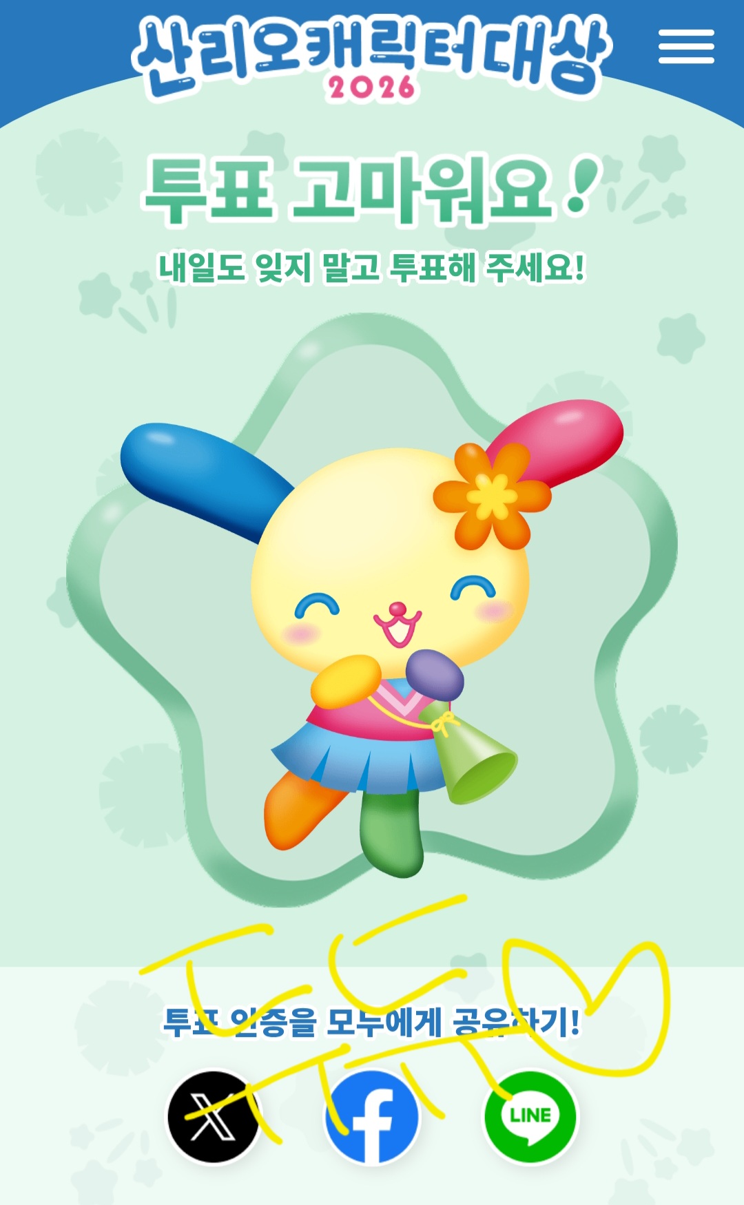 [잡담] 위즈니 박지훈님 윤아님 우사하나 투표 완료💚 | 인스티즈