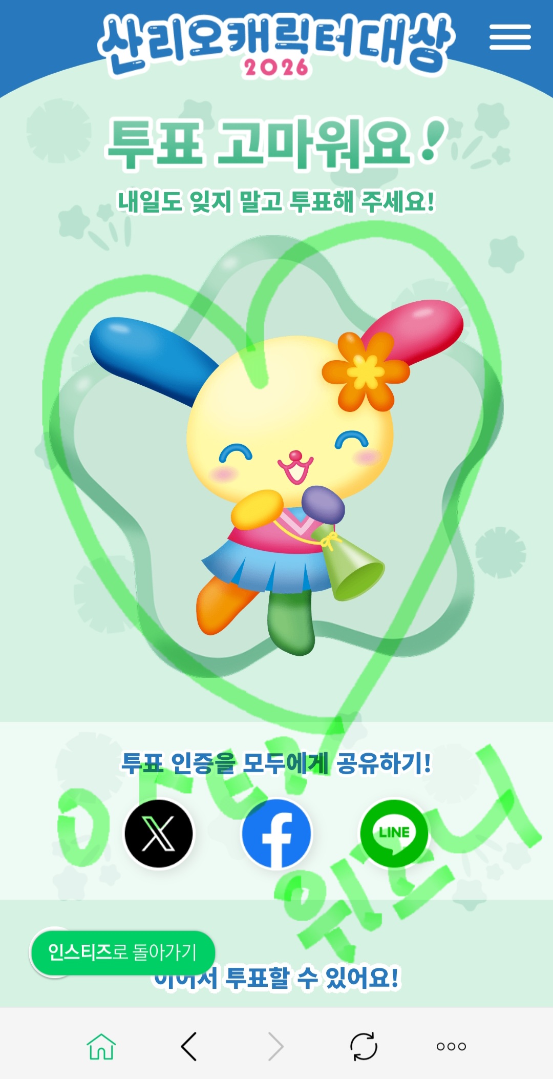 [잡담] 위즈니 우사하나 투표 완💚 | 인스티즈