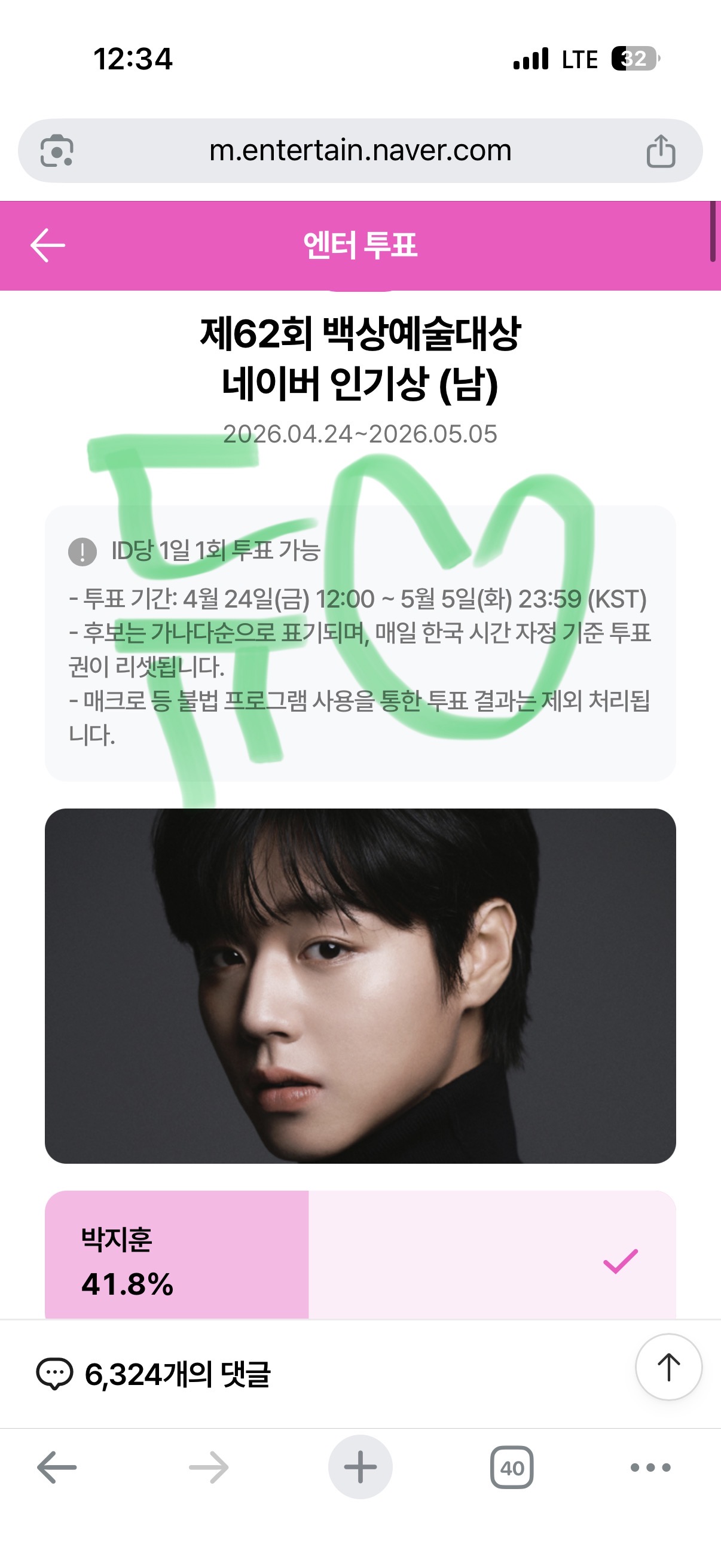 [잡담] 지훈님 투표완💚 | 인스티즈