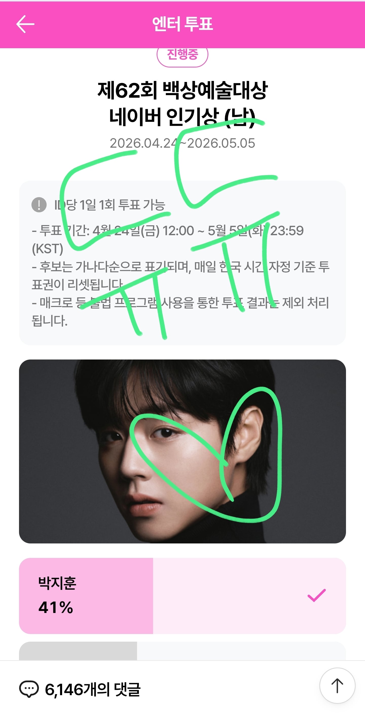 [잡담] 위즈니 지훈님, 윤아님, 우사하나 투표완💚 | 인스티즈