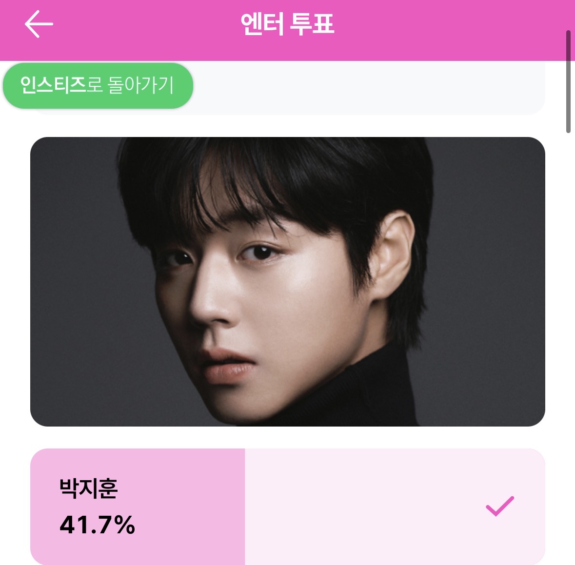 [잡담] 윤아팬 박지훈단종옵 투표완료 🦌💖 | 인스티즈