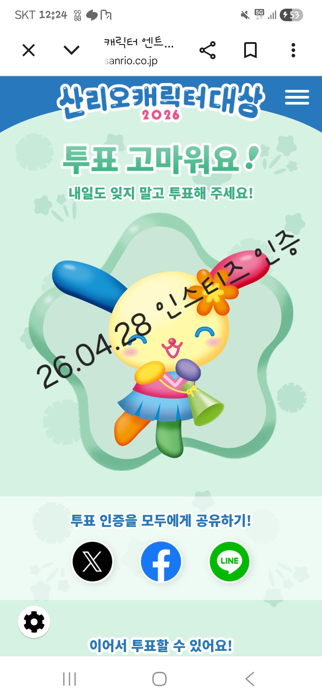 [잡담] 판다/캐럿 우사하나 투표 인증 | 인스티즈