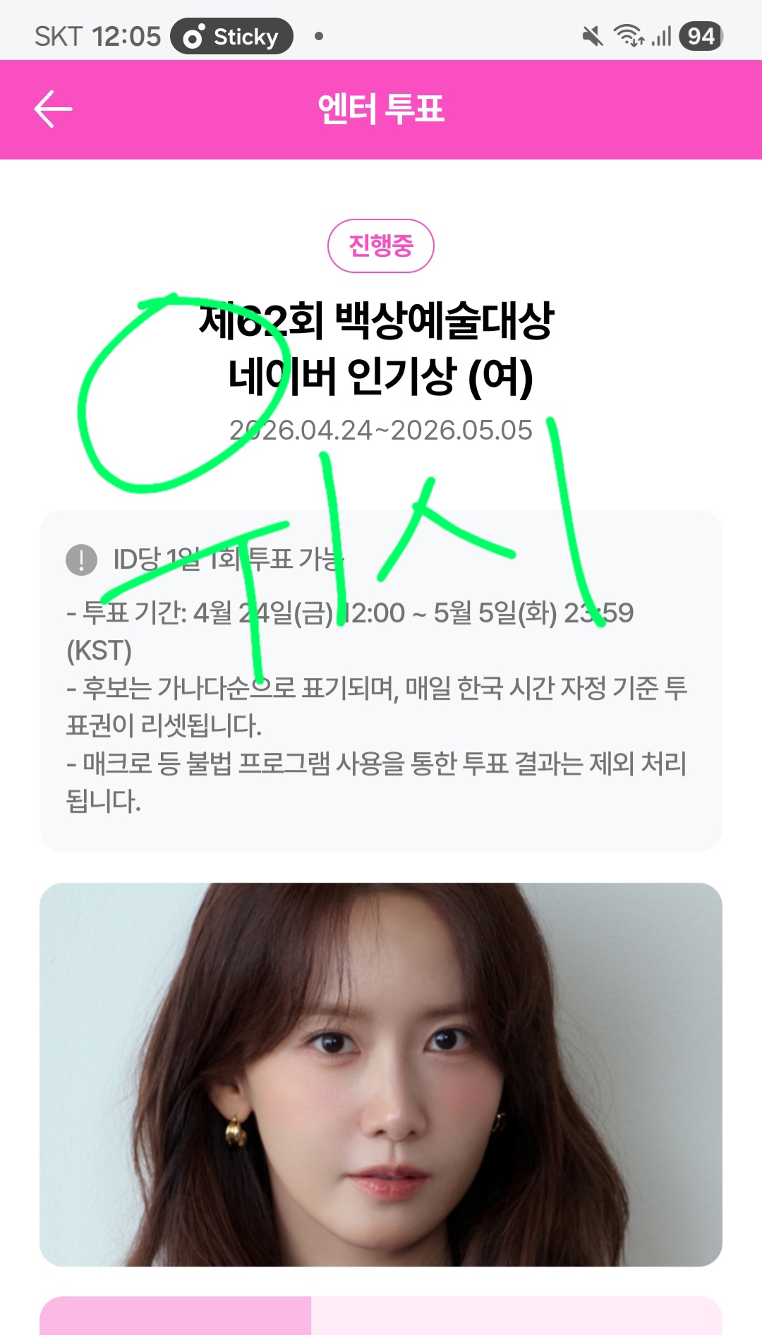 [잡담] 위즈니 윤아님 지훈님 투표 완료💚 | 인스티즈