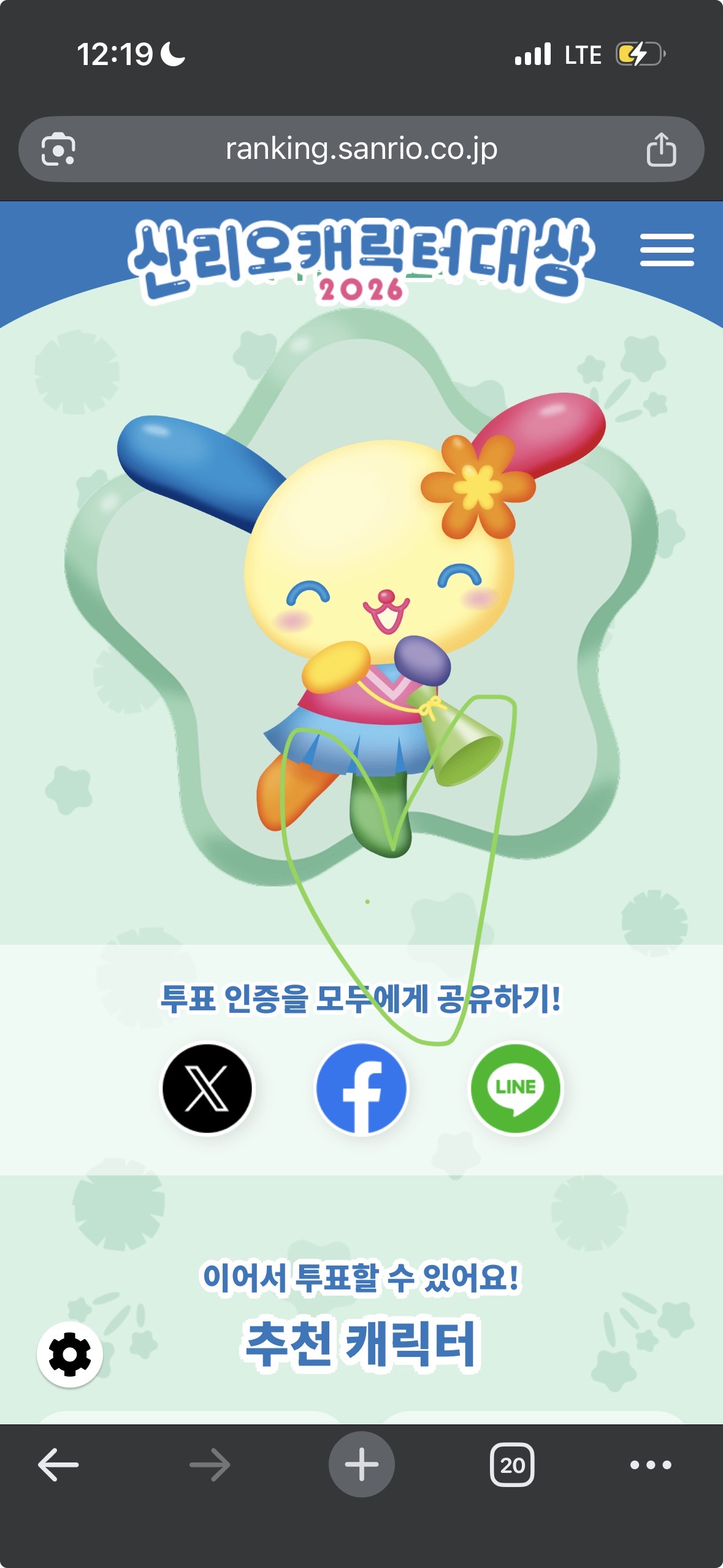 [잡담] 위즈니 우사하나 투표 완료💚 | 인스티즈