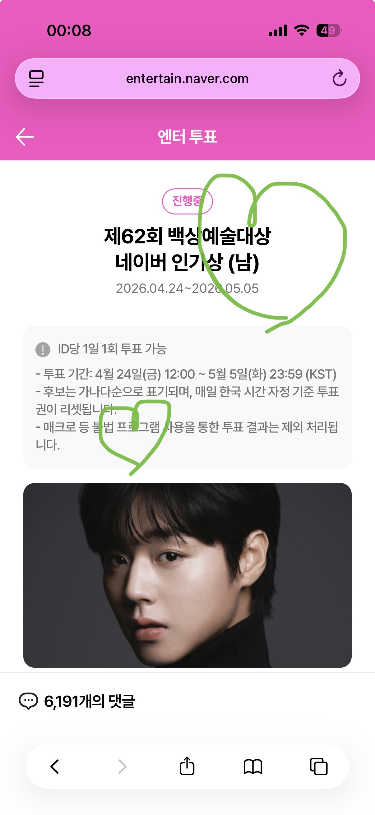 [잡담] 위즈니 박지훈님 투표 했숩니다！！💚 | 인스티즈