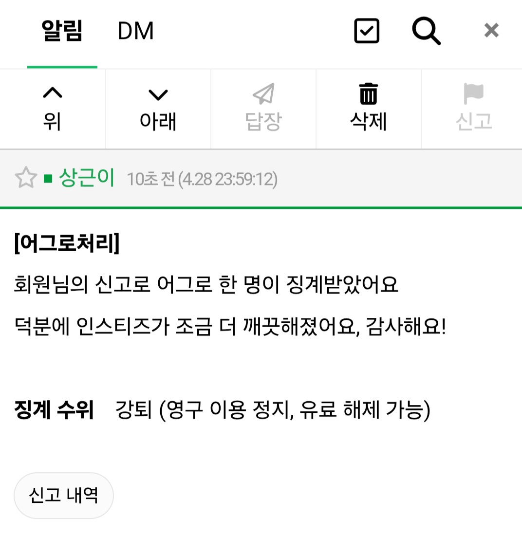 [마플] 정국 정병 징계처리 잘된다 | 인스티즈