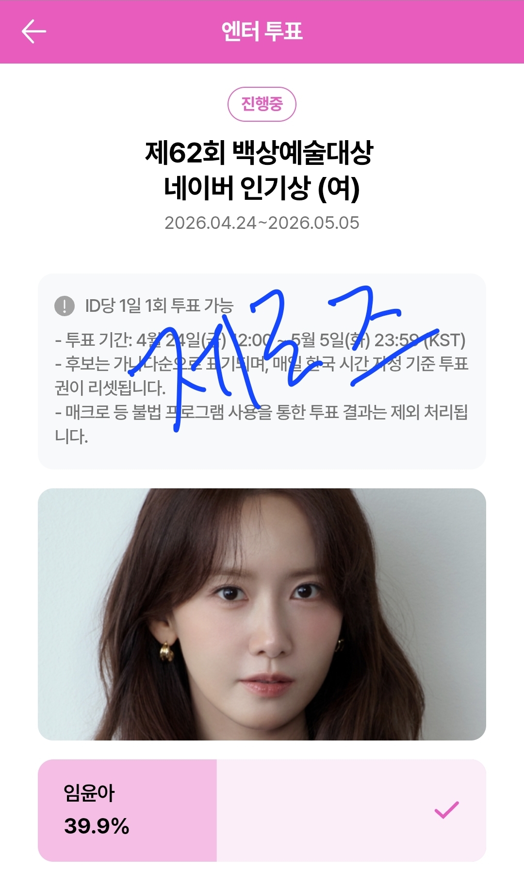[잡담] 제로즈 윤아님도 투표합니다💙 | 인스티즈