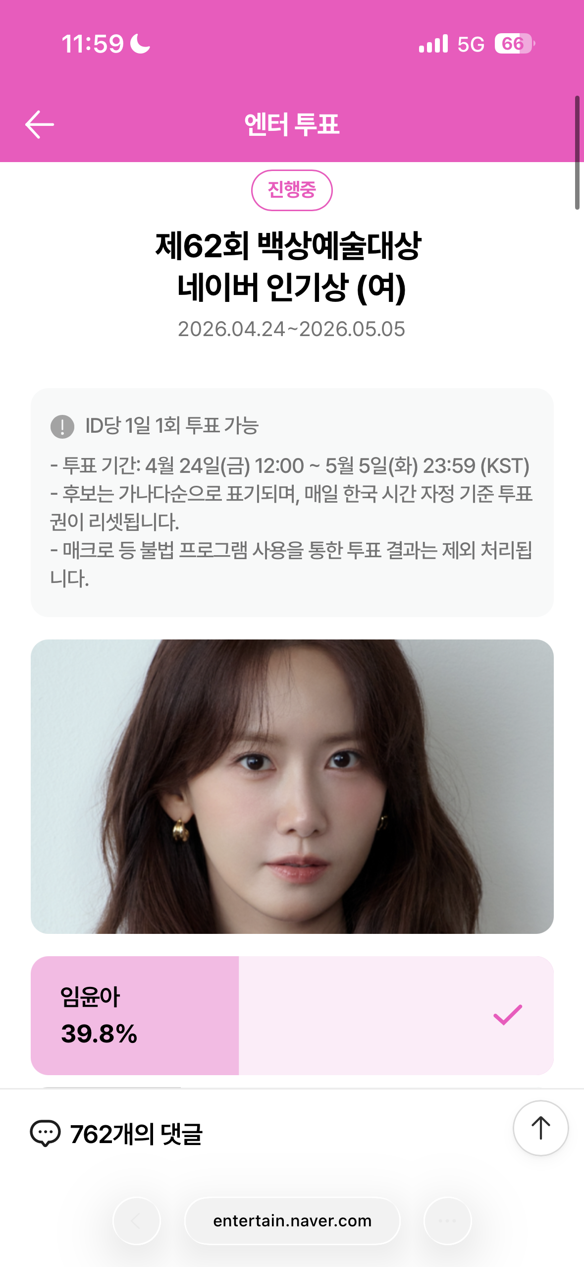 [잡담] 캐럿 백상 윤아&지훈님 퉆 완🩷🩵 | 인스티즈