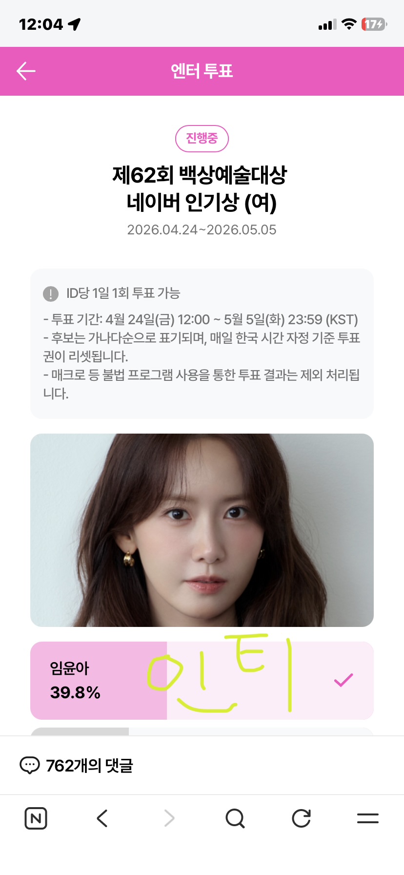 [잡담] 박지훈팬 윤아님 투표완료💚💛🩷 | 인스티즈