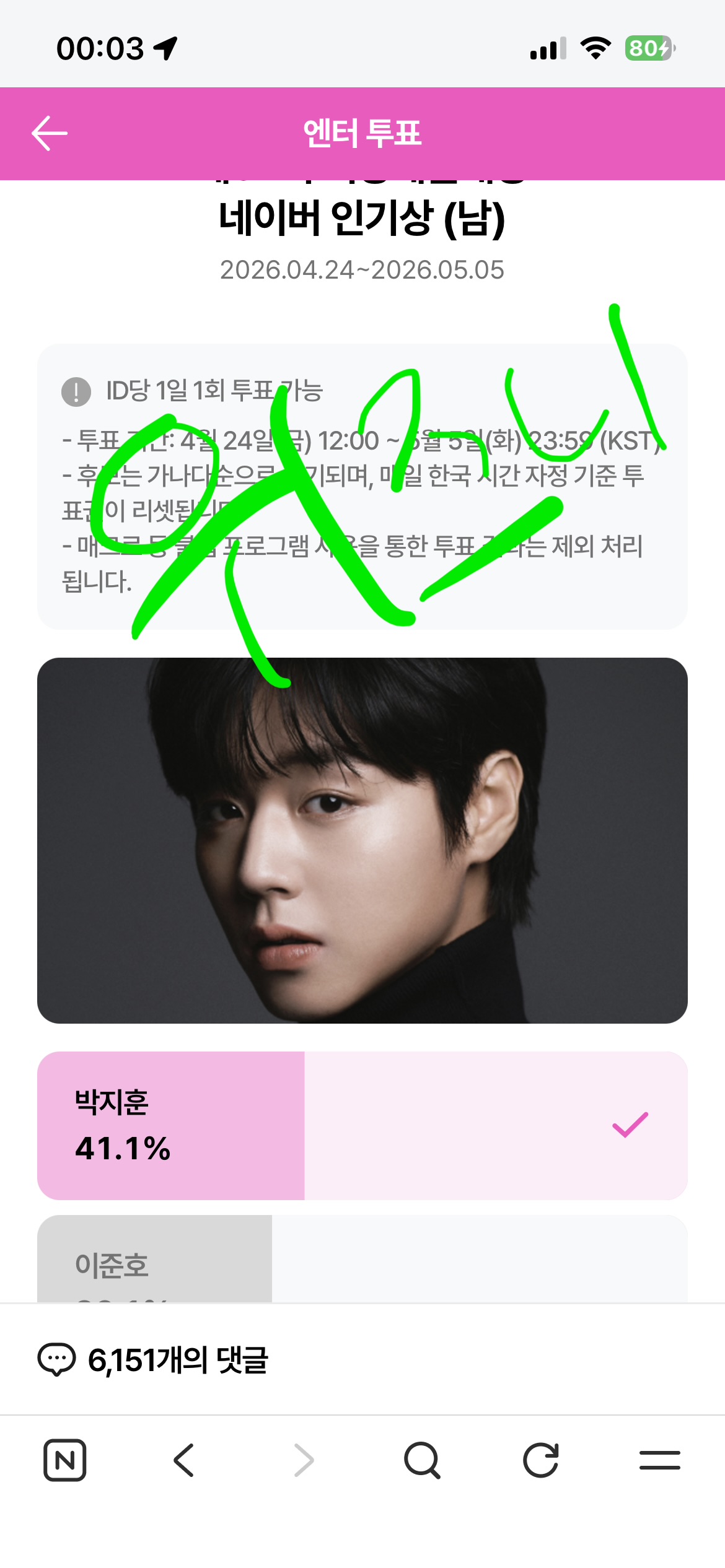 [잡담] 위즈니 백상 박지훈님 윤아님 투표완💚 | 인스티즈