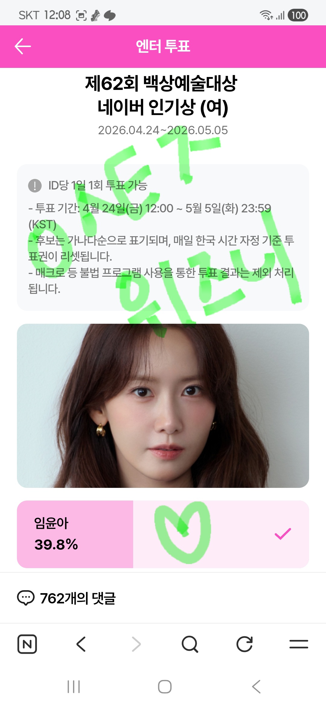 [잡담] 위즈니 지훈님 윤아님 투표했어요💚 | 인스티즈