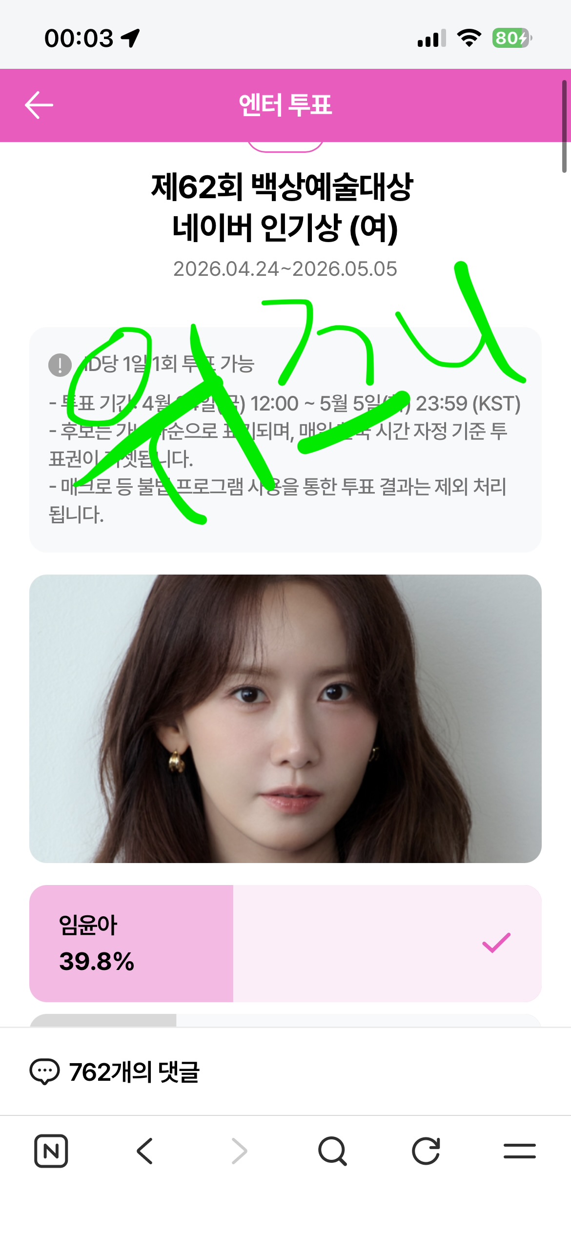 [잡담] 위즈니 백상 박지훈님 윤아님 투표완💚 | 인스티즈
